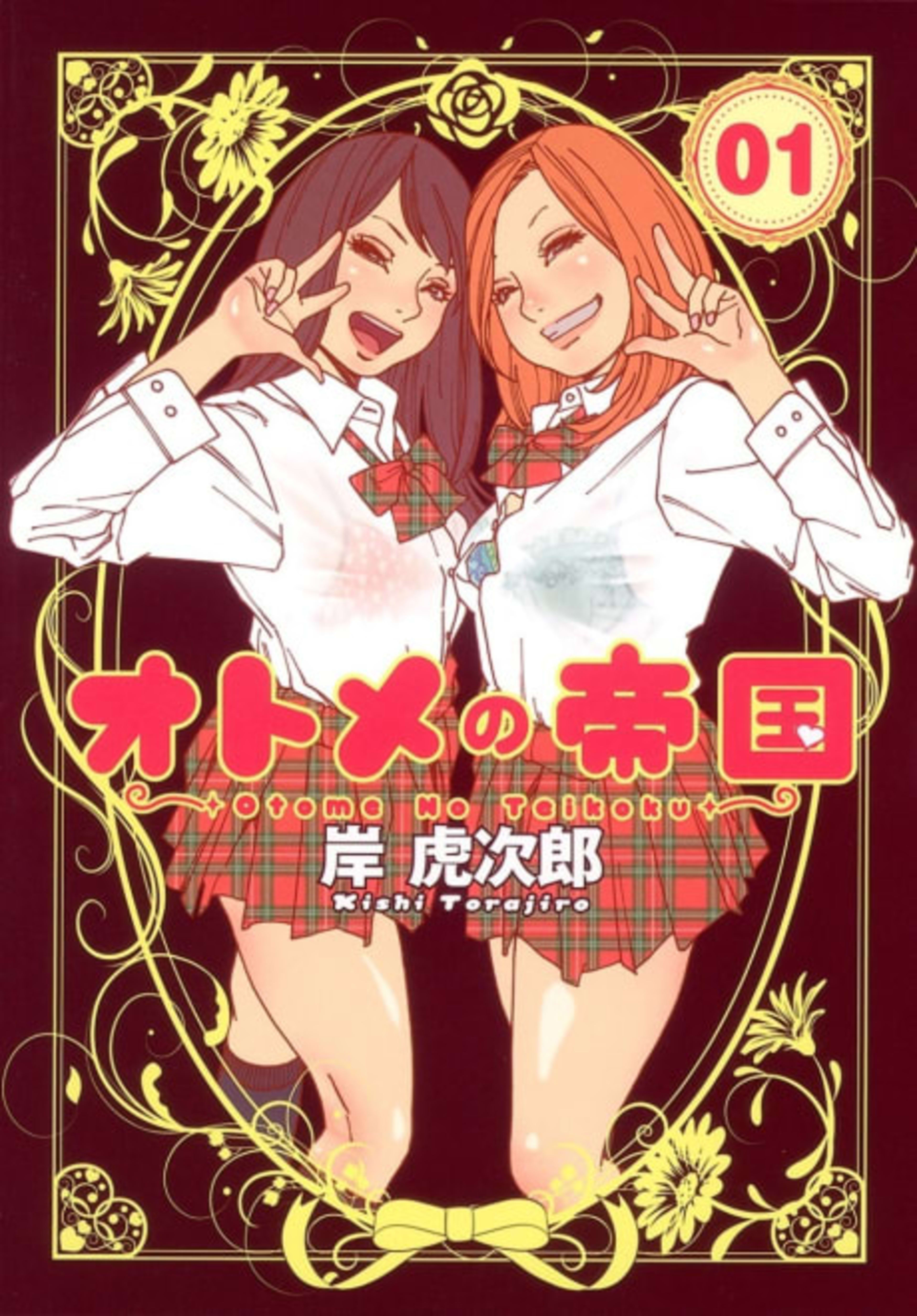 Otome no Teikoku cover — © Viz Media