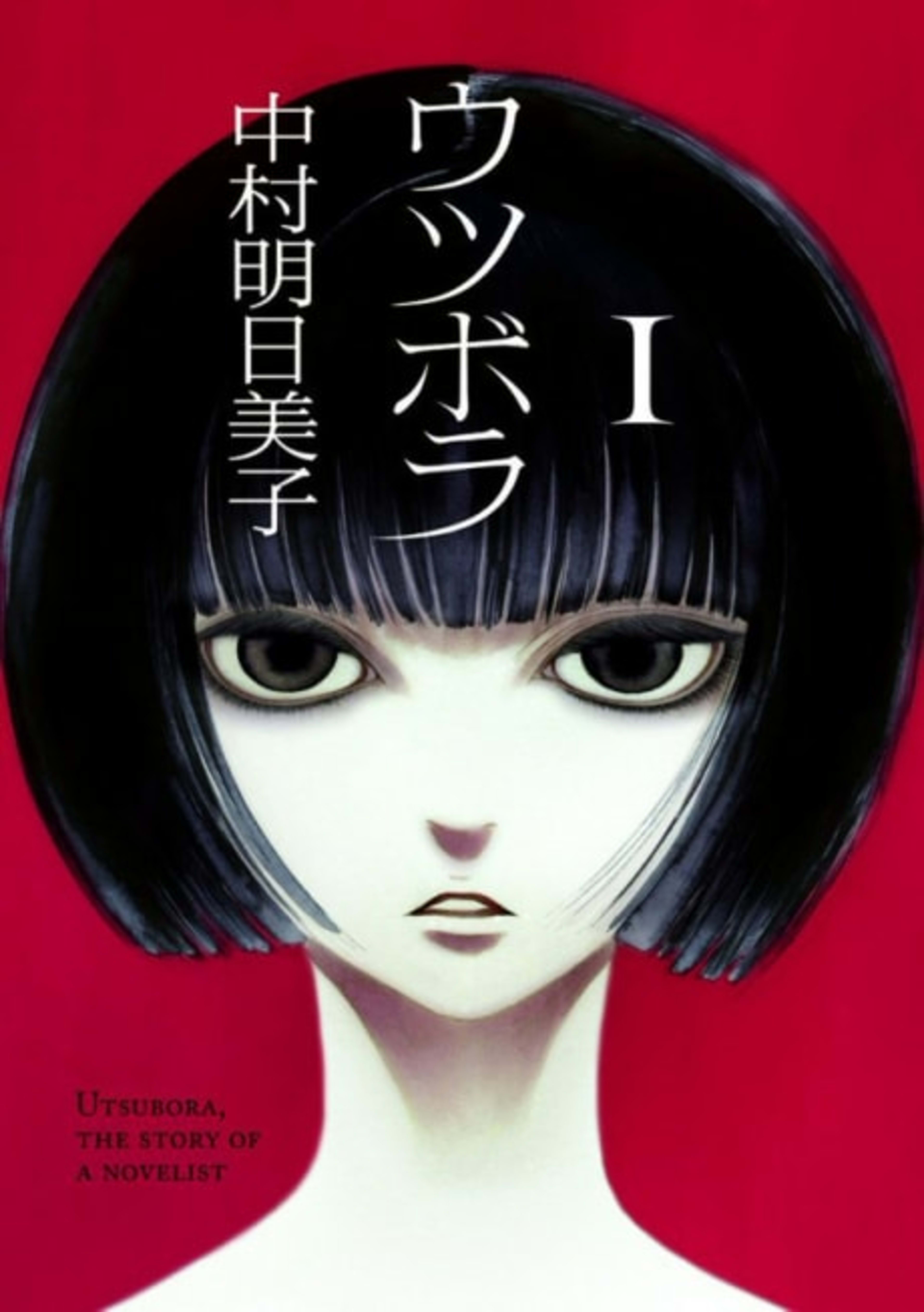Utsubora - The Story of a Novelist cover — © Viz Media
