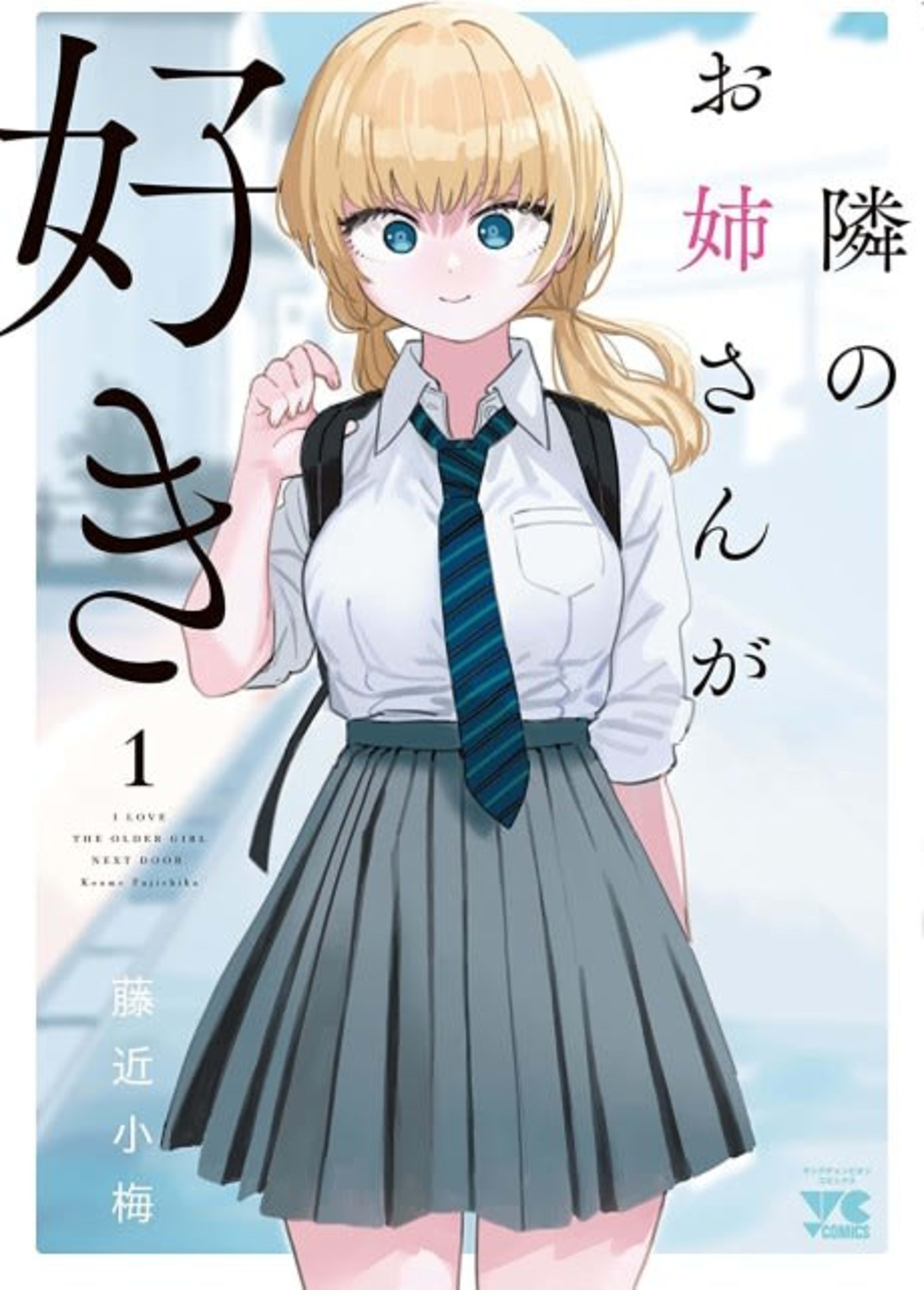 I'm in Love with the Older Girl Next Door cover — © Viz Media