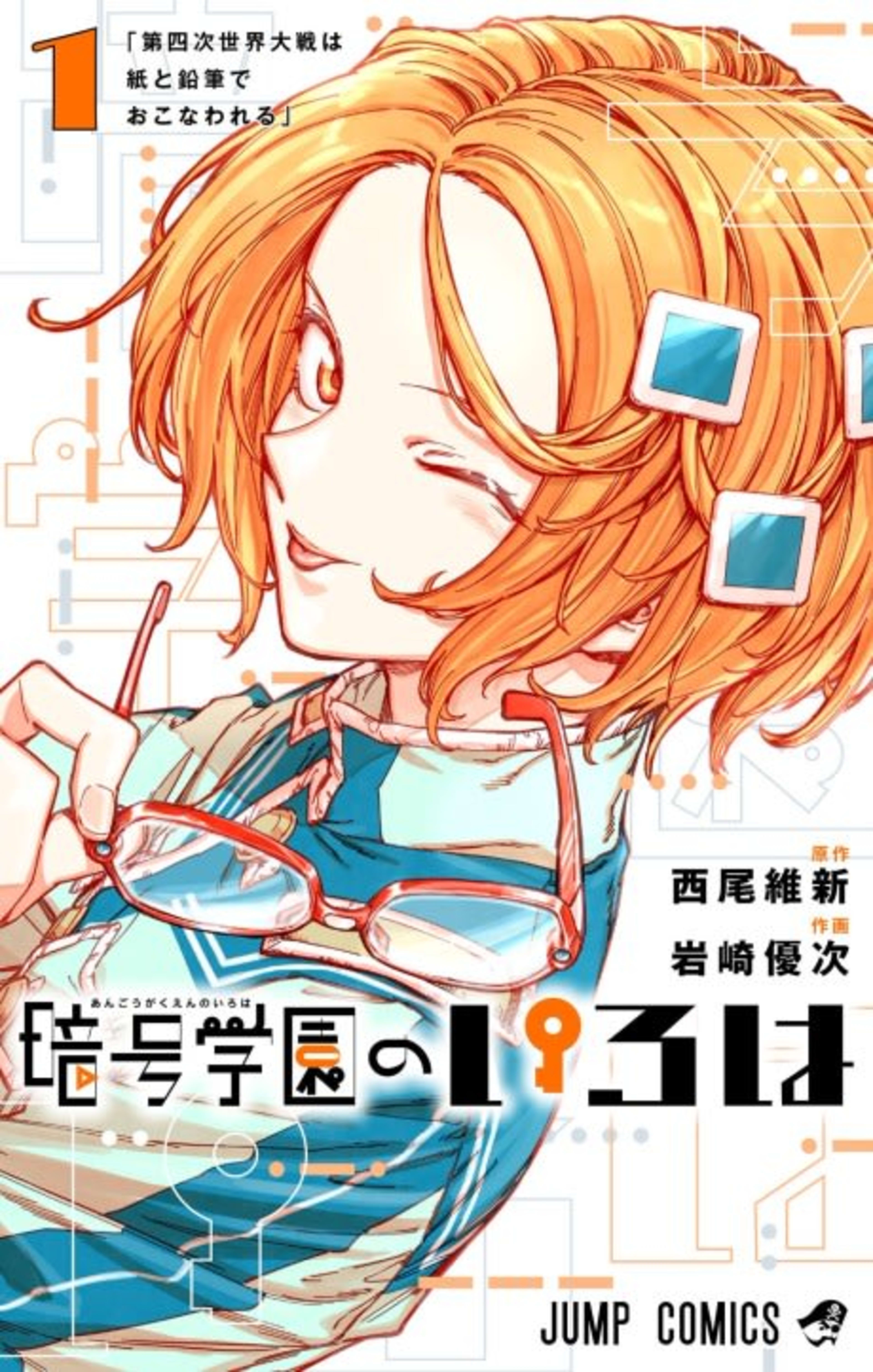 Cipher Academy cover — © Viz Media