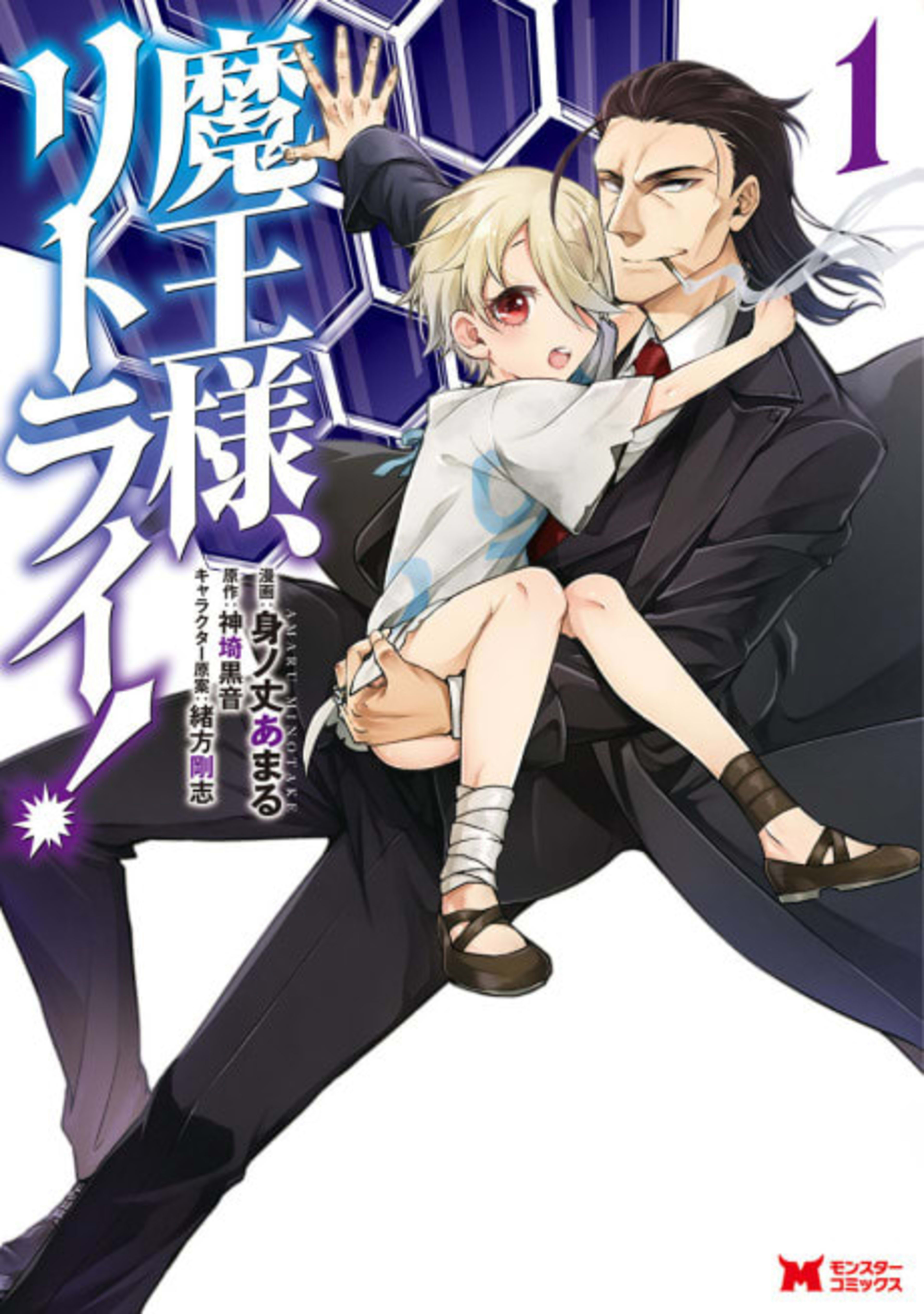 Demon Lord, Retry! cover — © Viz Media