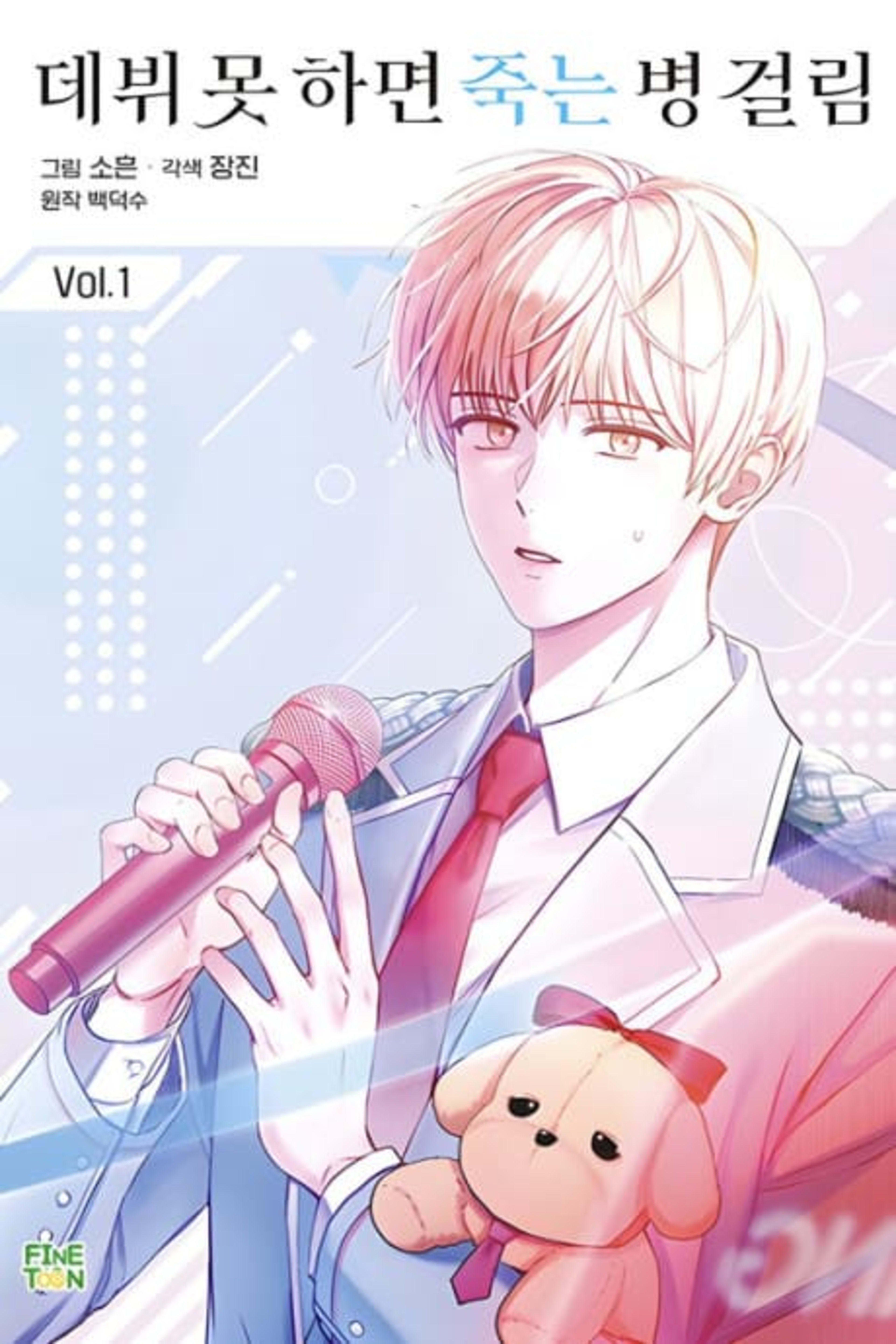 Debut or Die! cover — © Yen Press