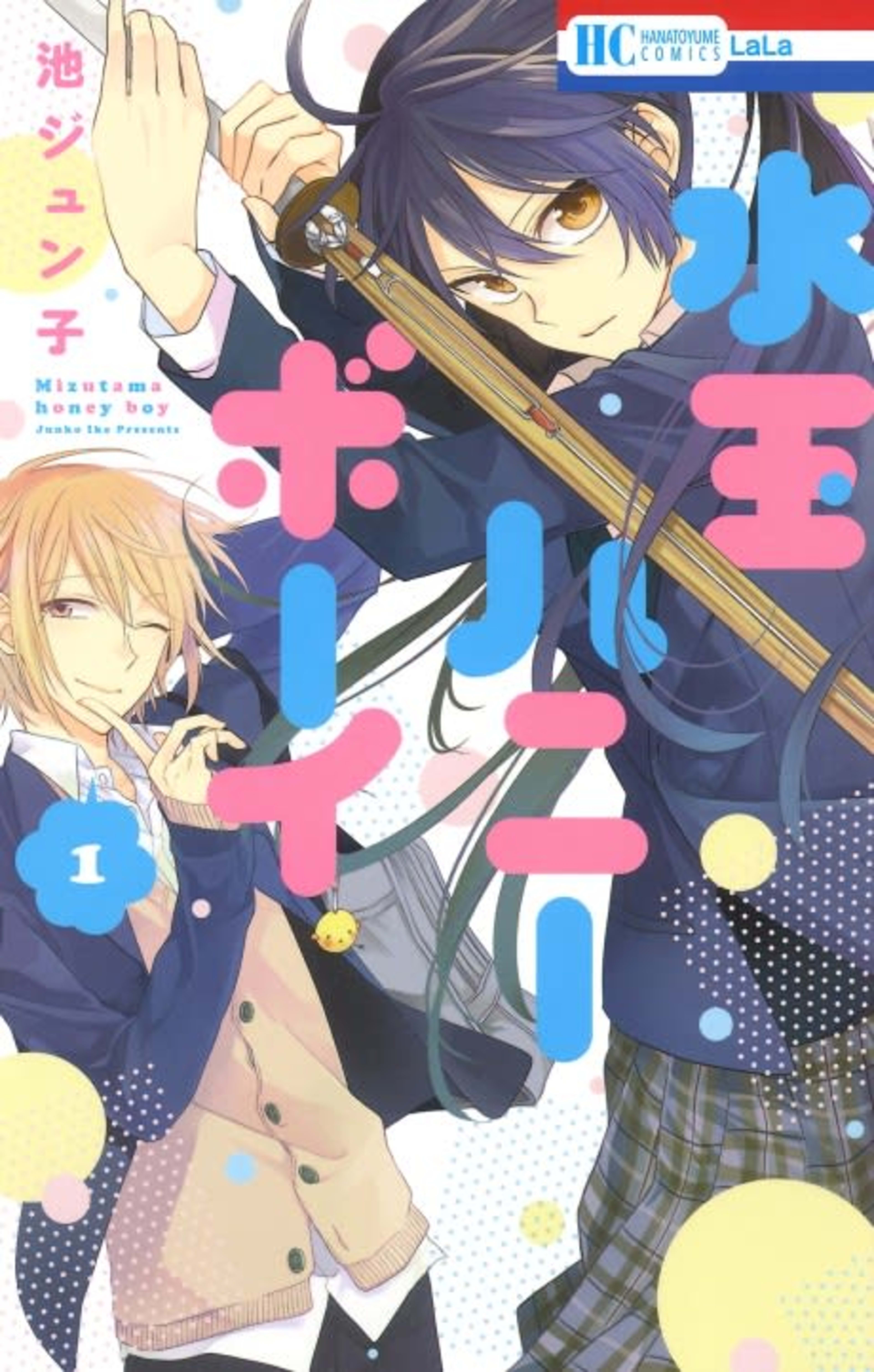 Mizutama Honey Boy cover — © Viz Media