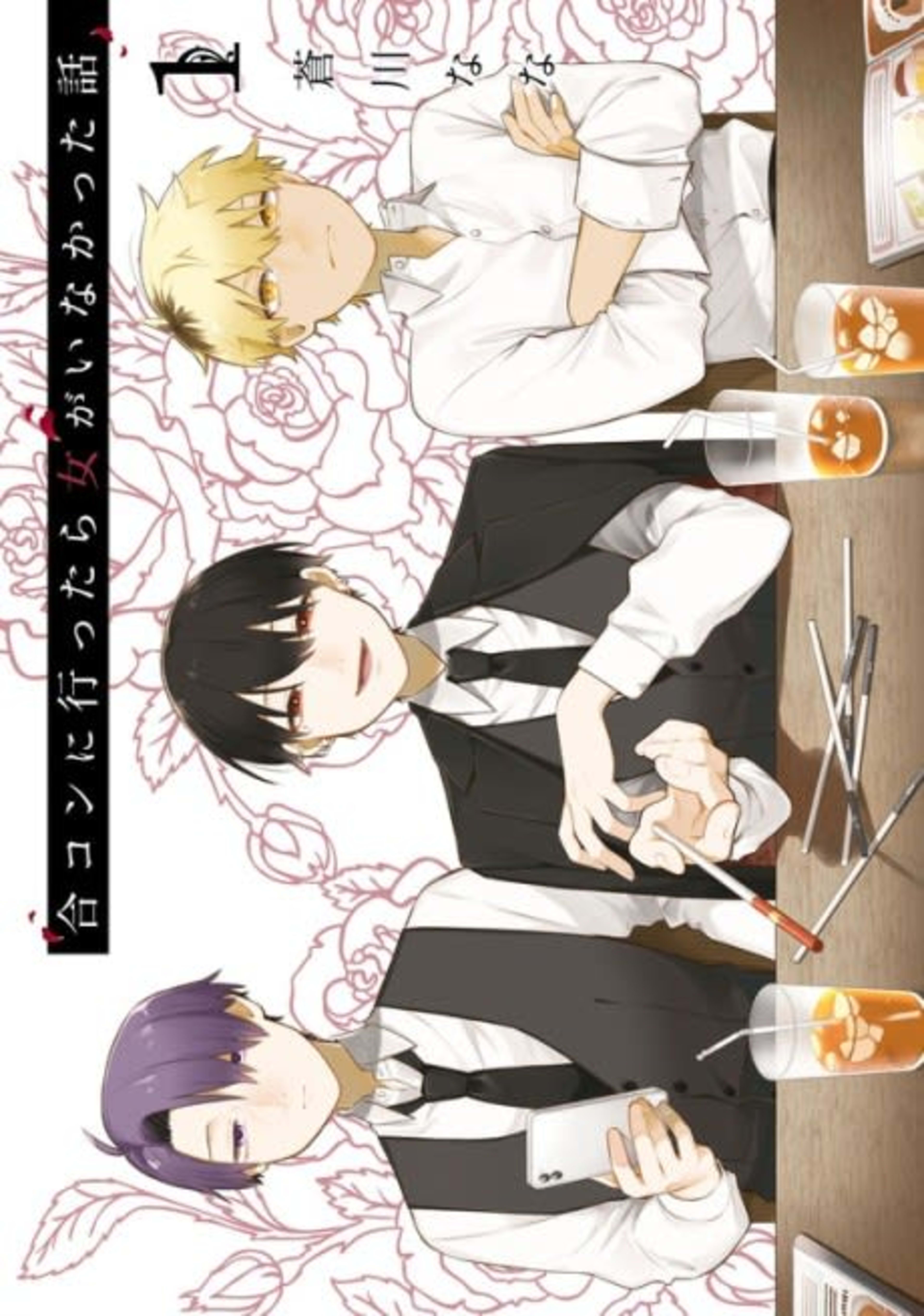How I Attended an All-Guy's Mixer cover — © Viz Media