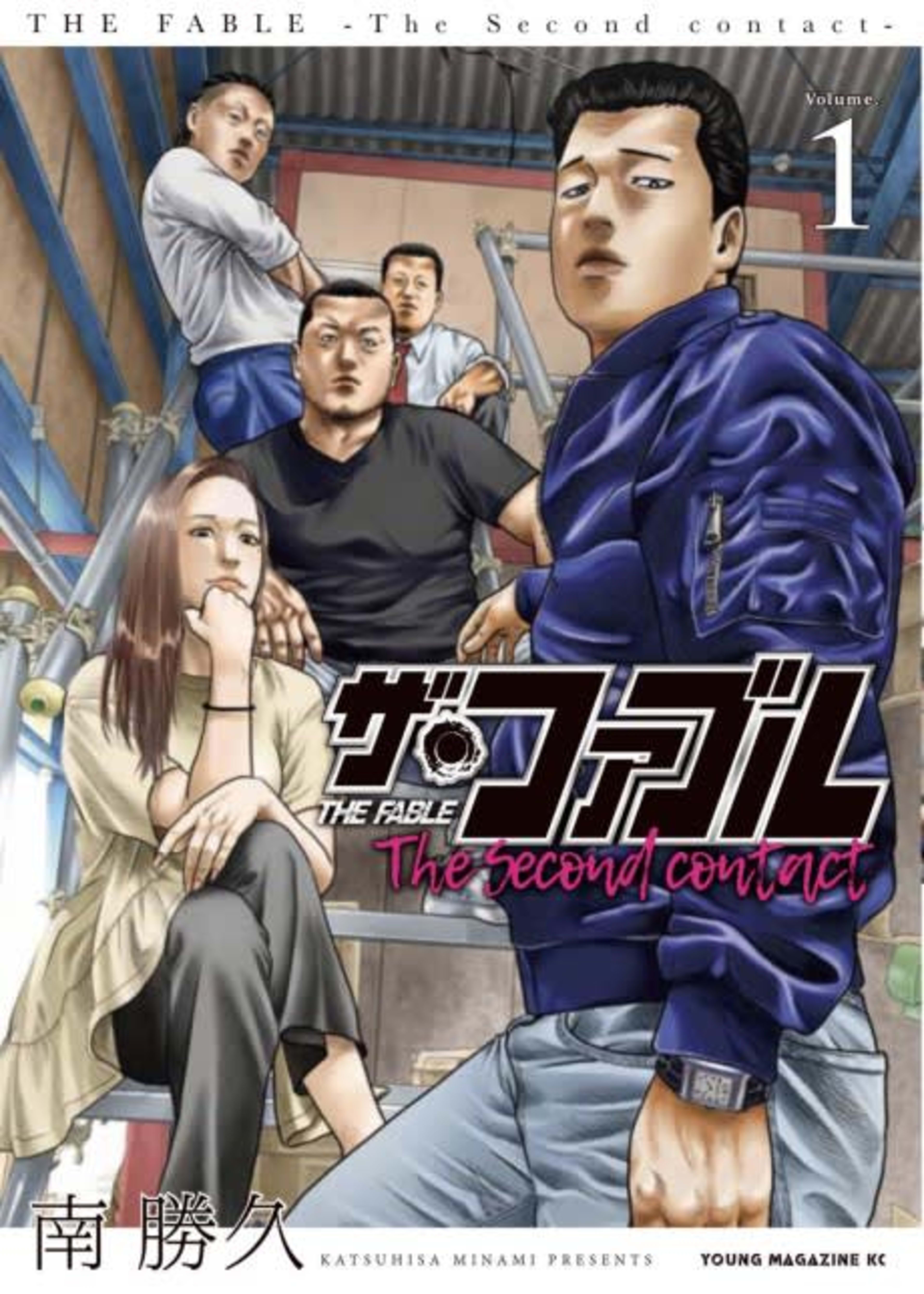 The Fable: The Second Contact cover — © Viz Media