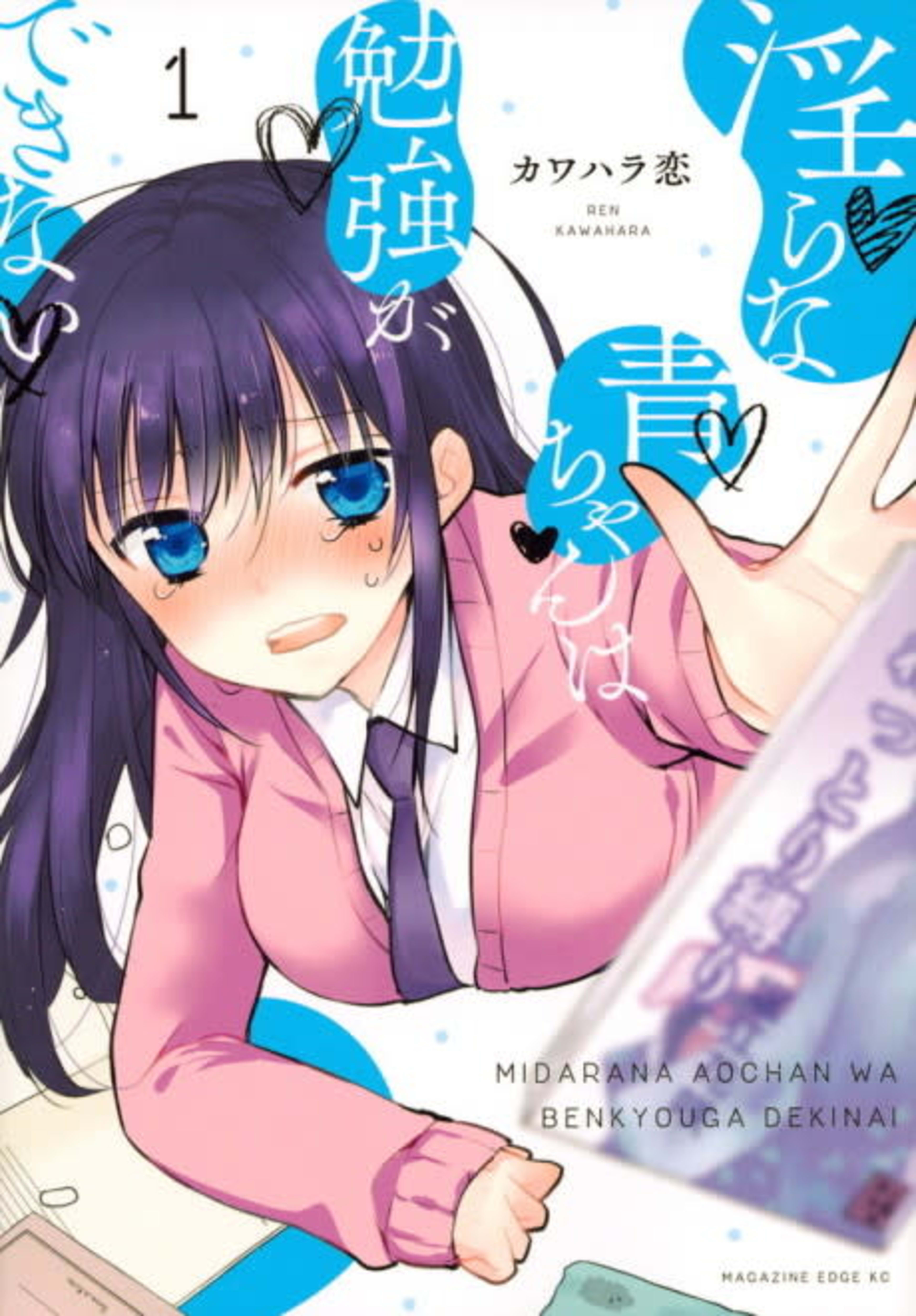 Ao-chan Can't Study! cover — © Viz Media