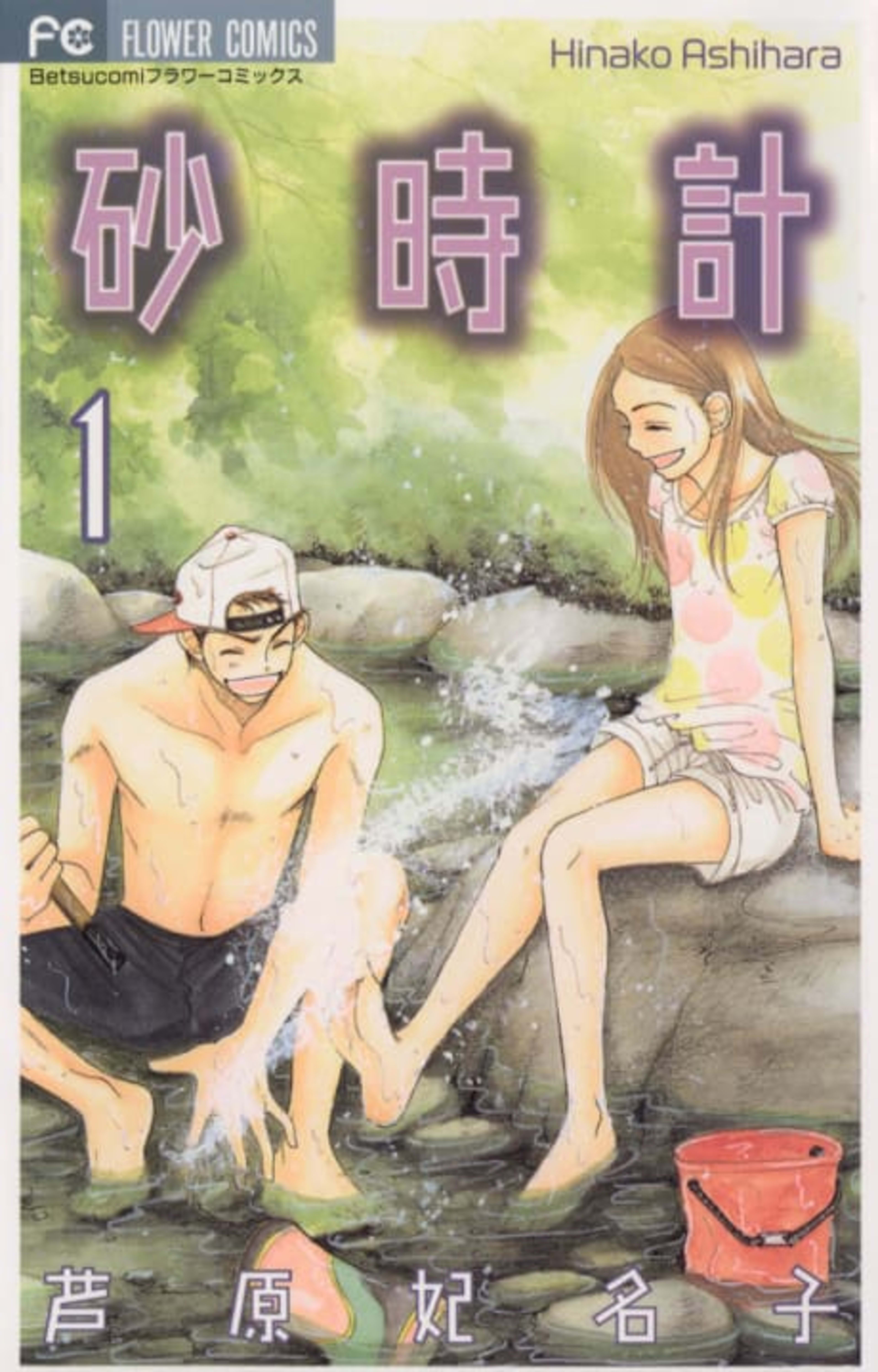 Sand Chronicles cover — © Viz Media