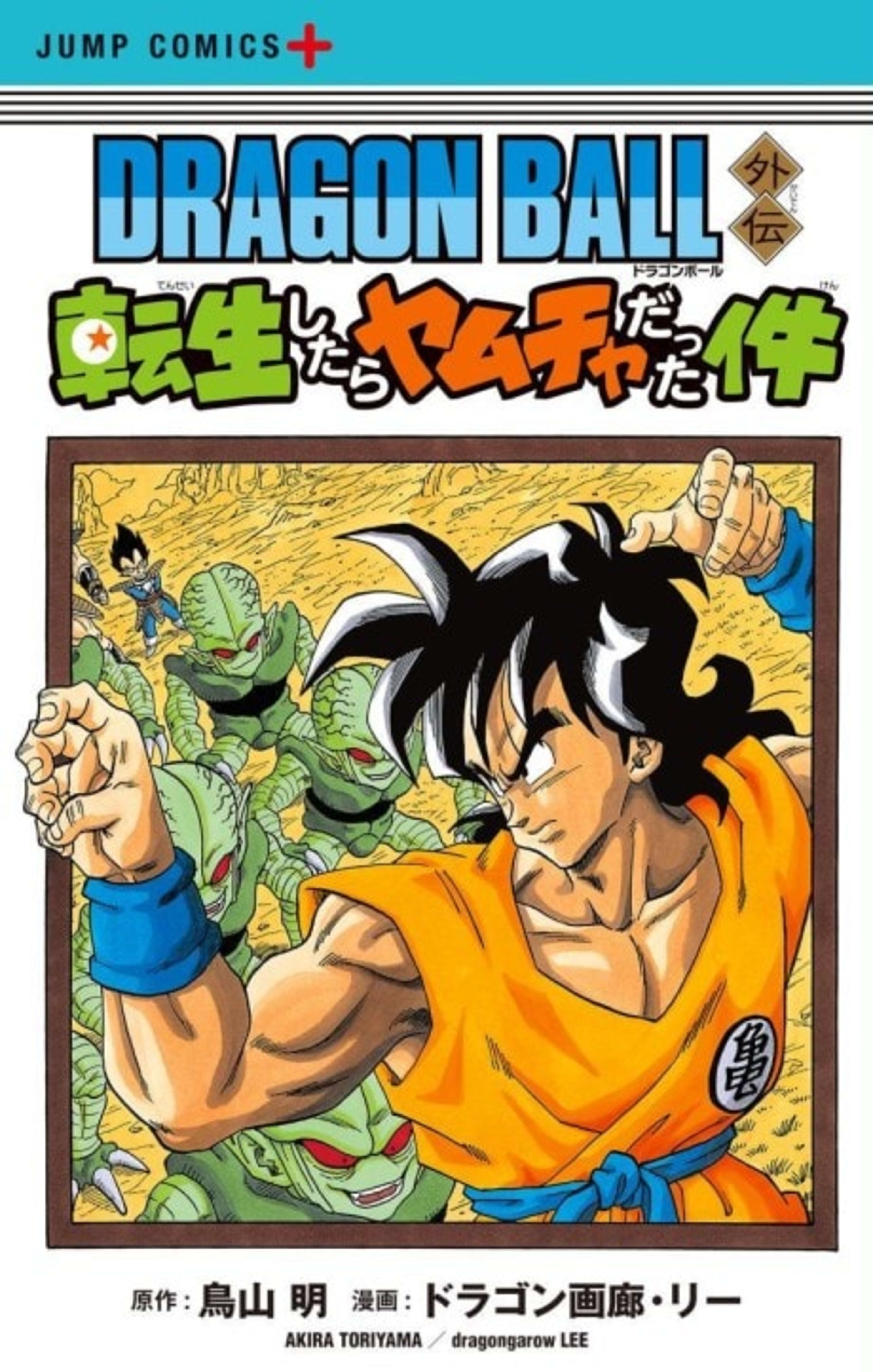 Dragon Ball: That Time I Got Reincarnated as Yamcha! cover — © Viz Media