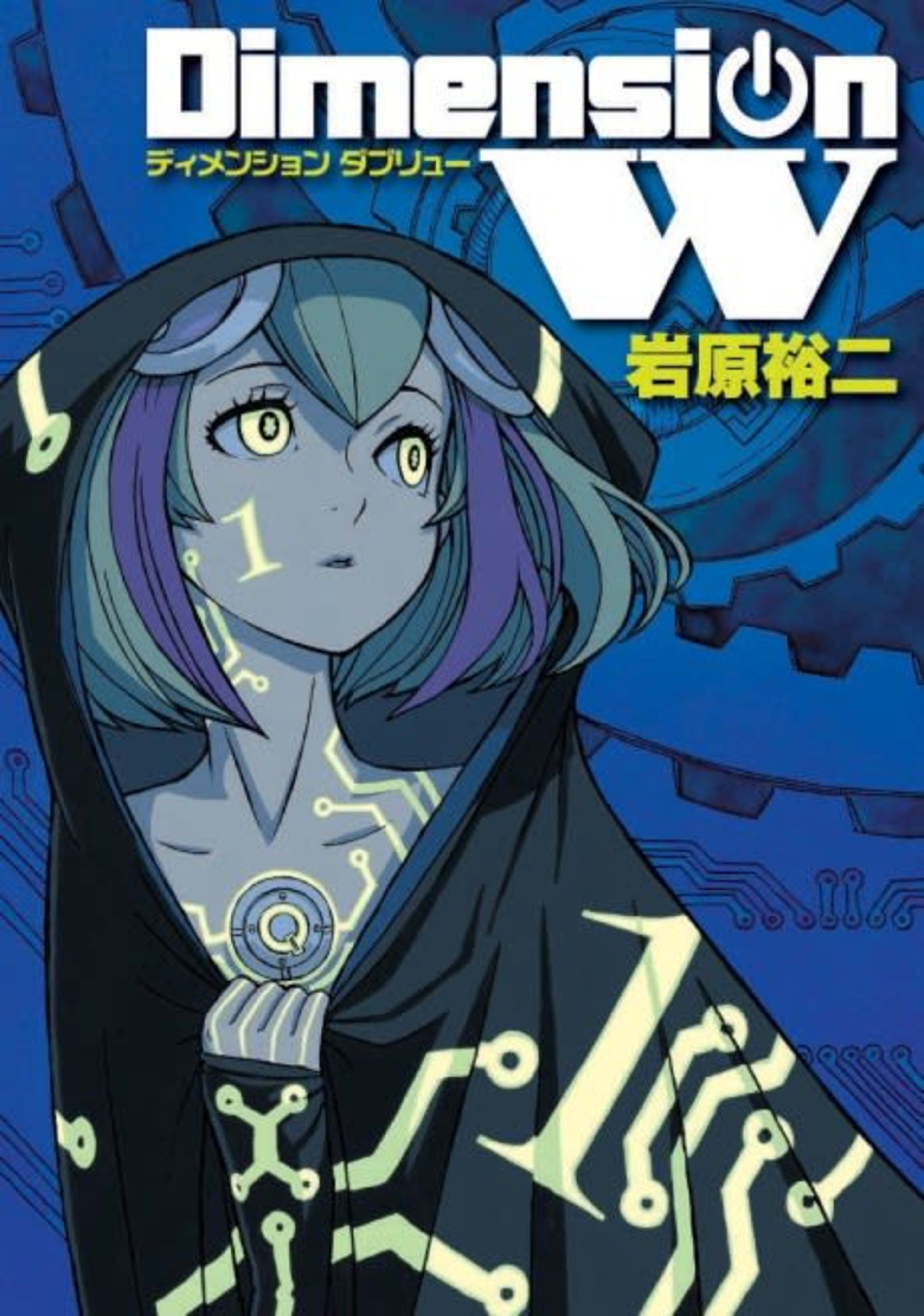 Dimension W cover — © Viz Media