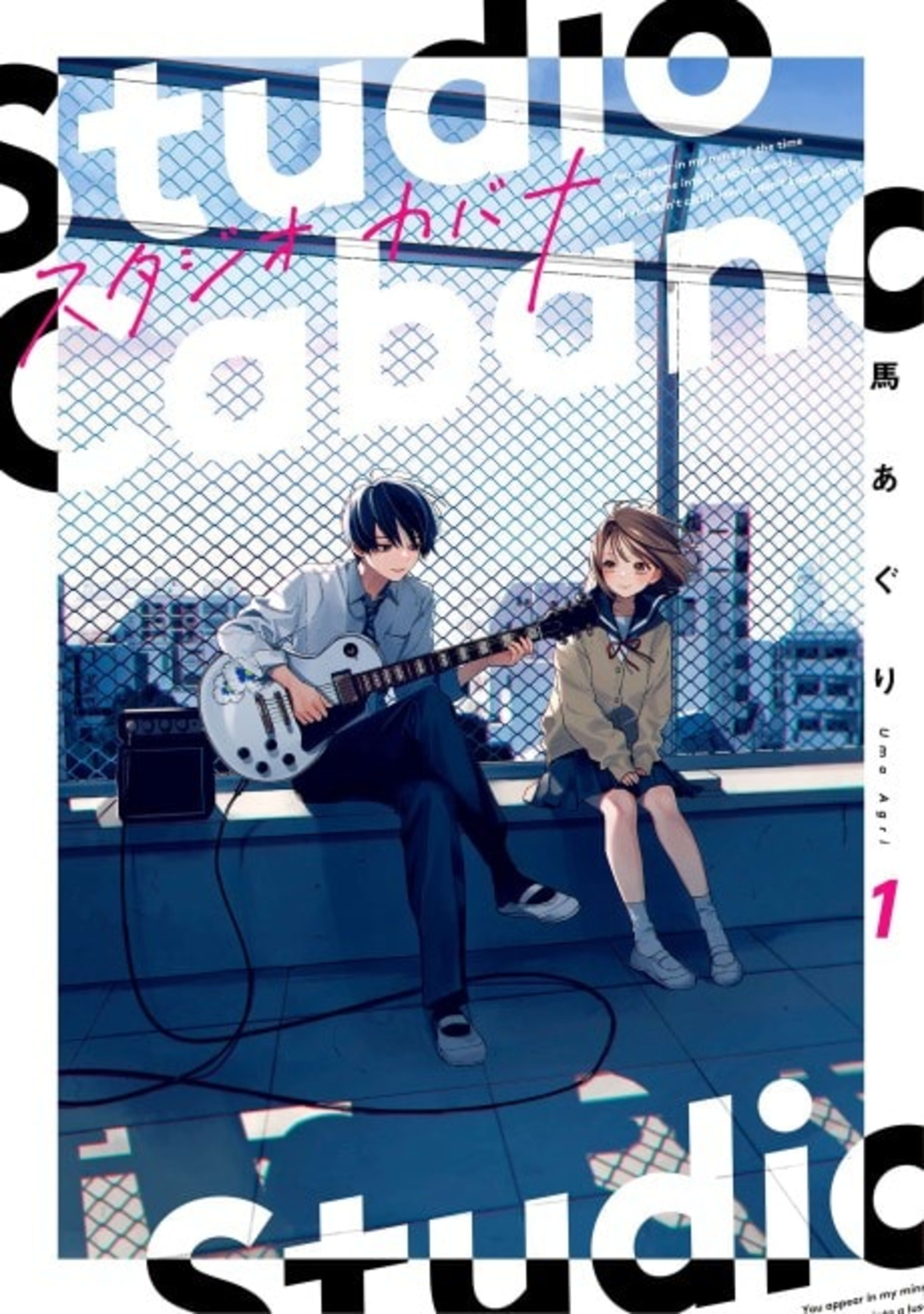 Studio Cabana cover — © Viz Media