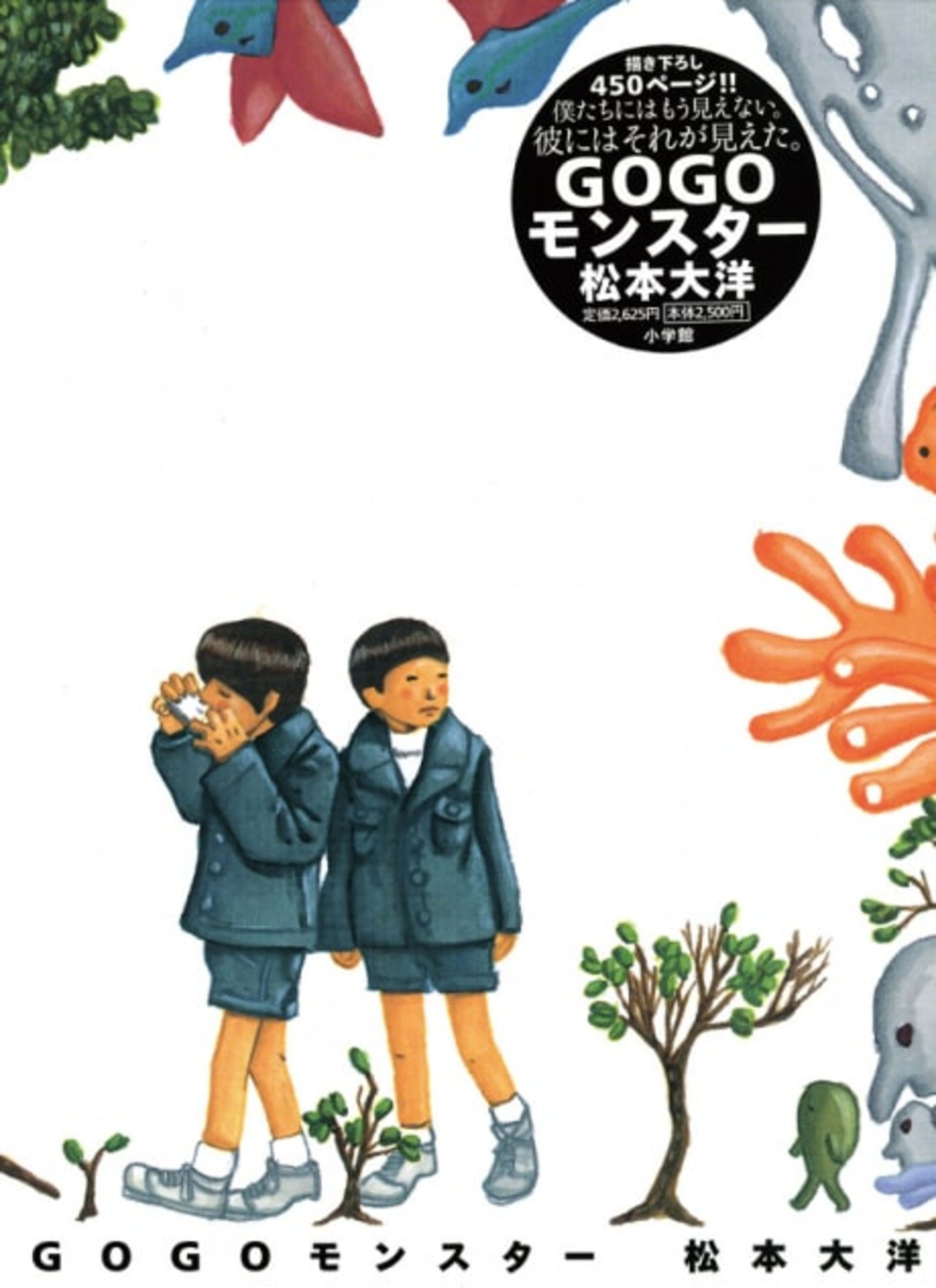 GoGo Monster cover — © Viz Media