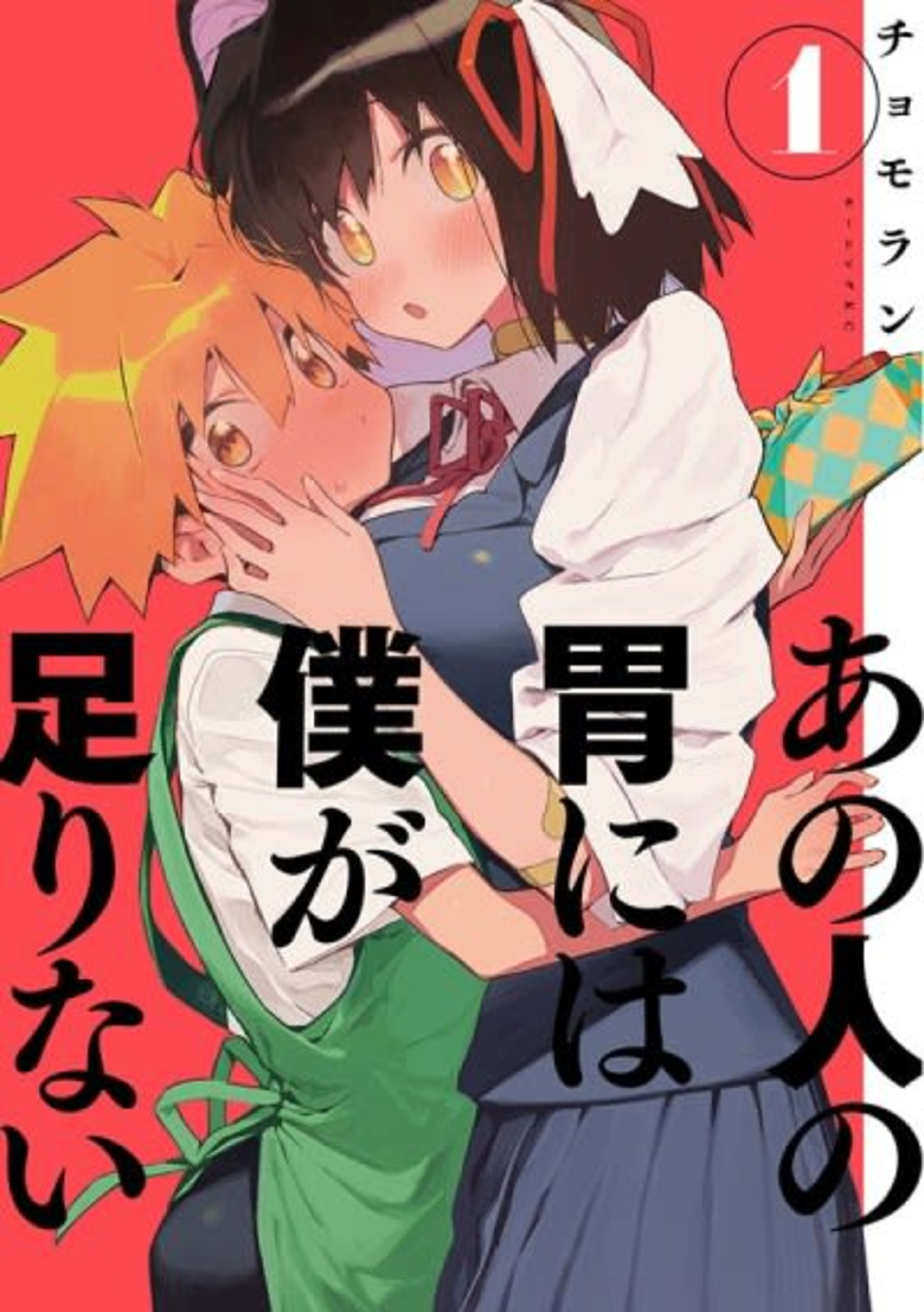 Sachi's Monstrous Appetite cover — © Viz Media