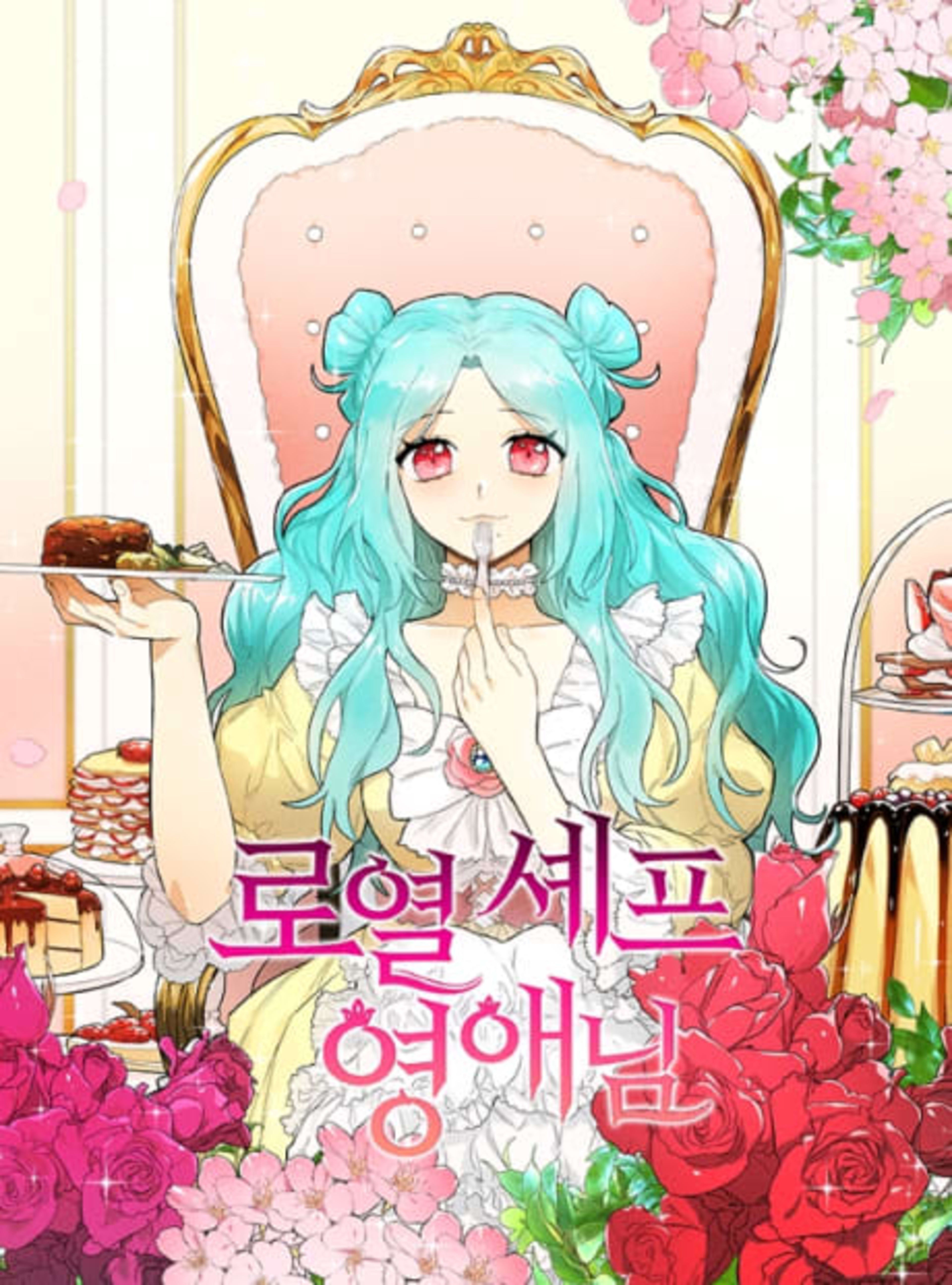 Lady Chef Royale cover — © Yen Press