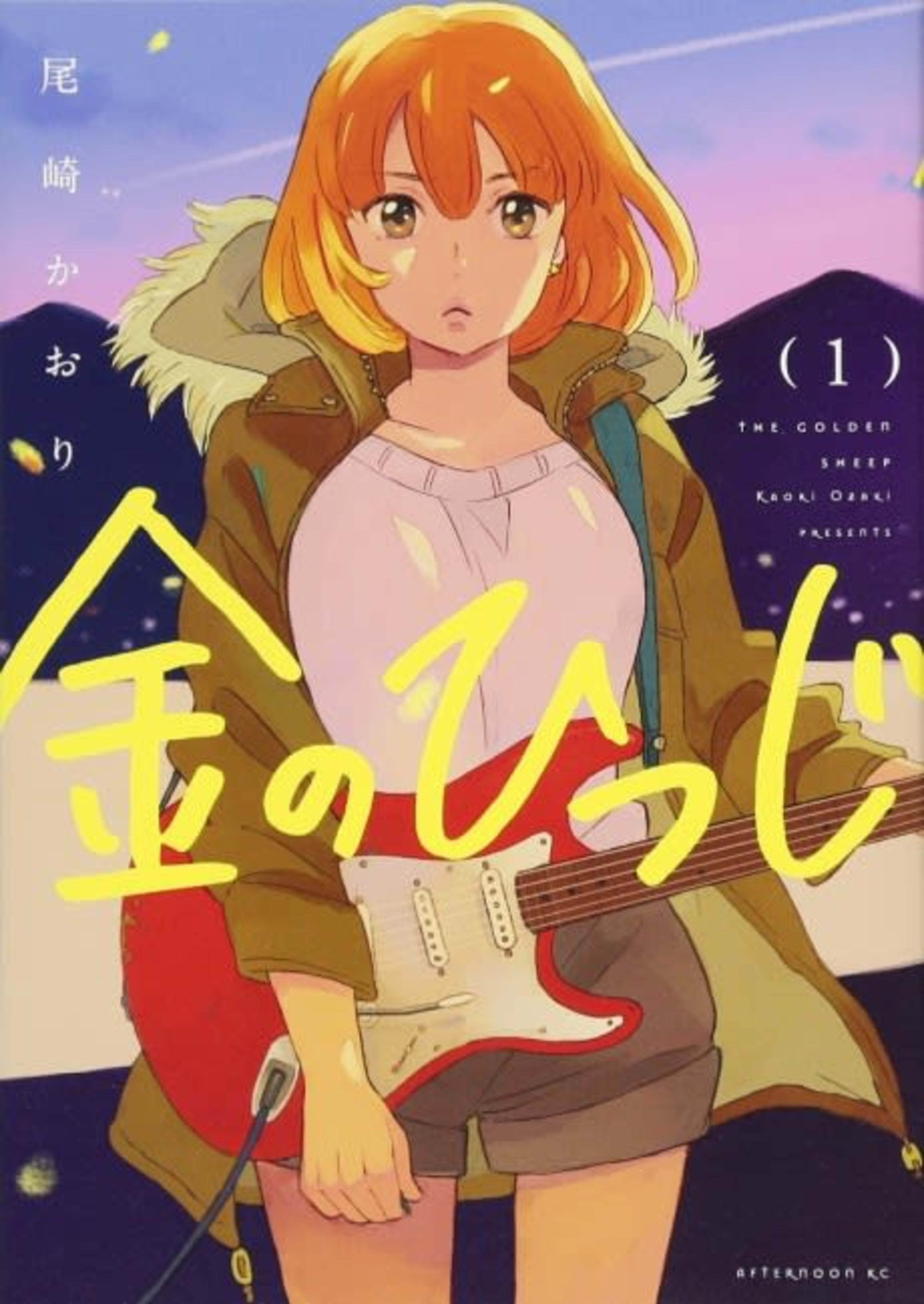 The Golden Sheep cover — © Viz Media