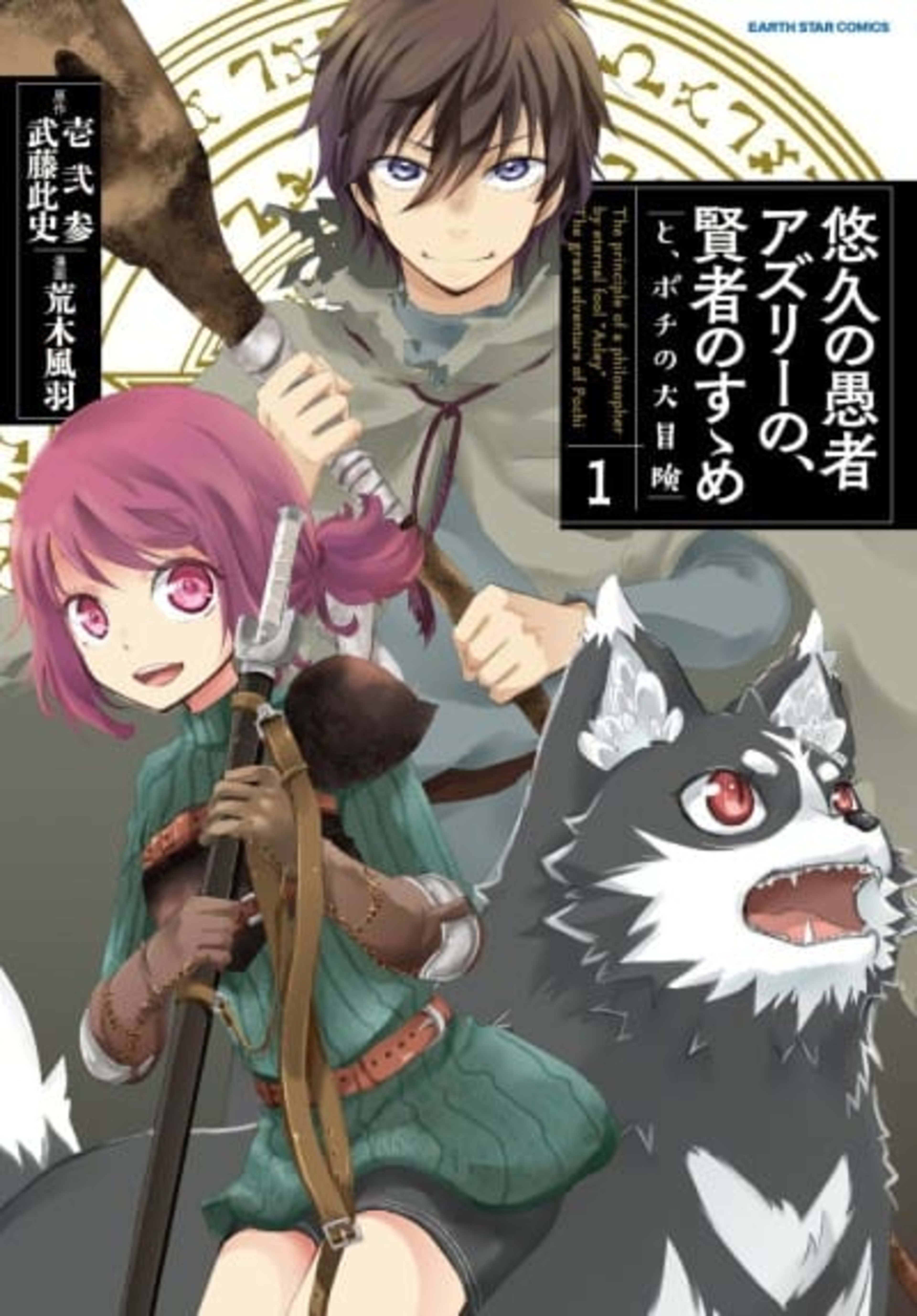 The Eternal Fool's Words of Wisdom: A Pawsitively Fantastic Adventure cover — © Viz Media