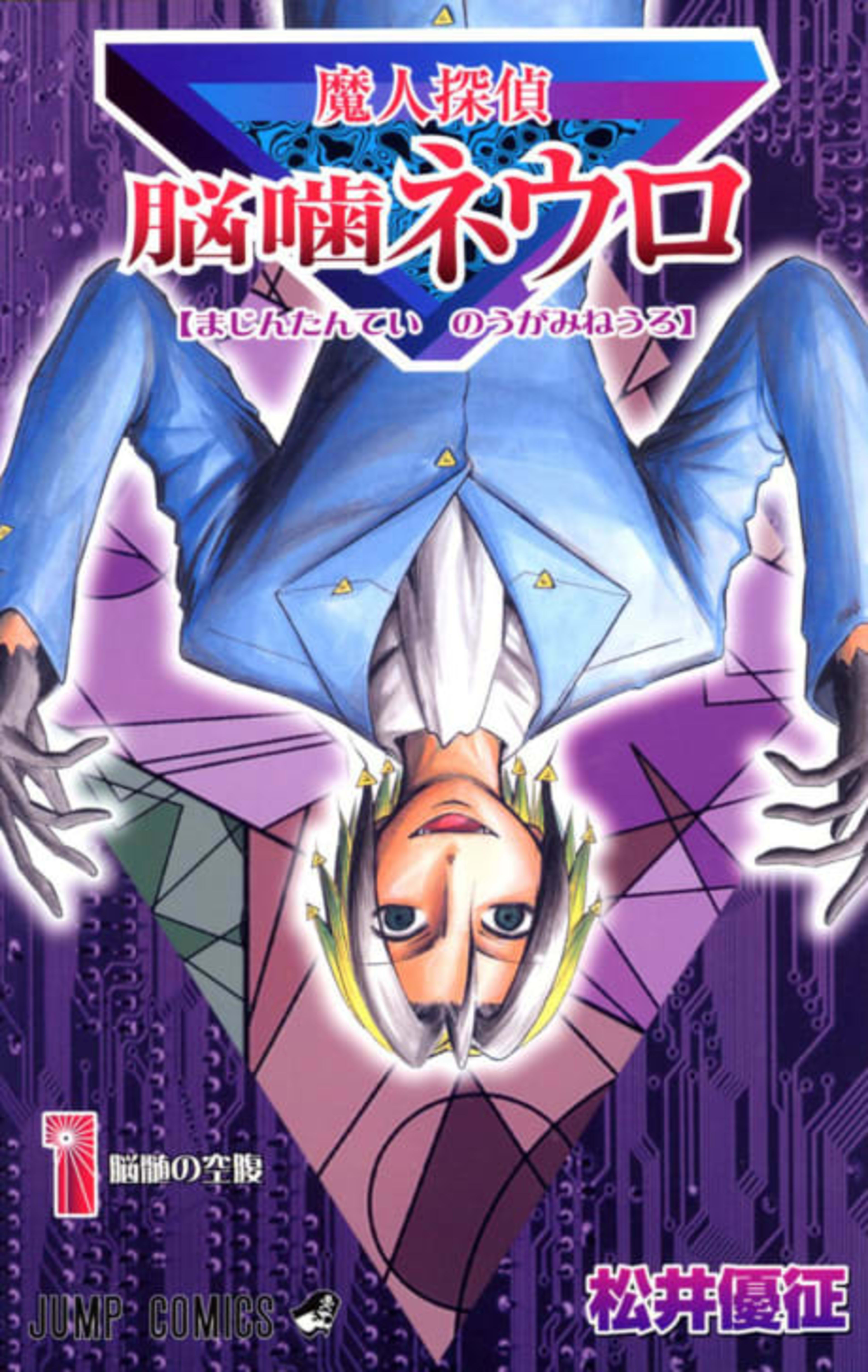 Majin Tantei Nougami Neuro cover — © Viz Media