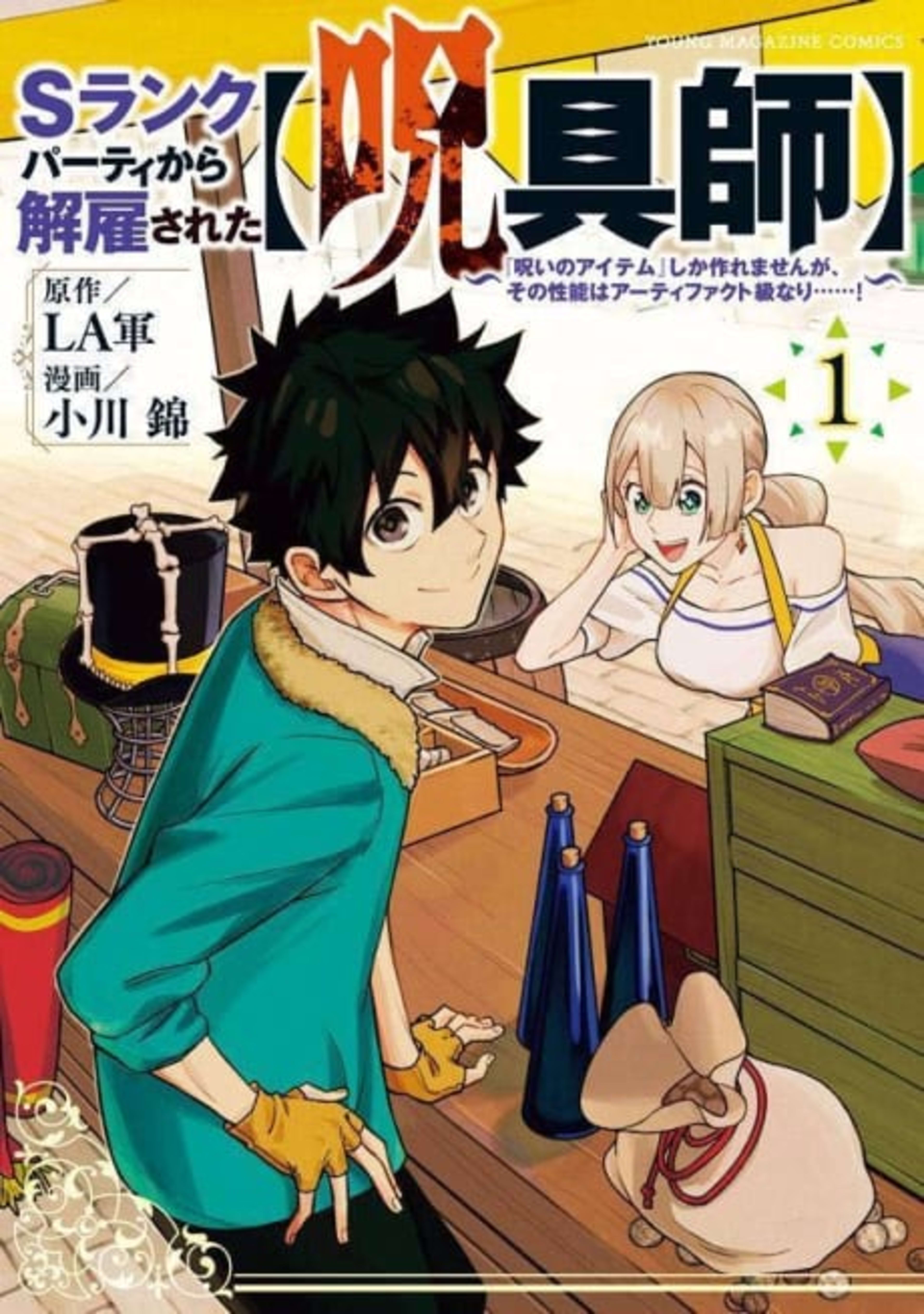 I'm a Curse Crafter, and I Don't Need an S-Rank Party! cover — © Viz Media