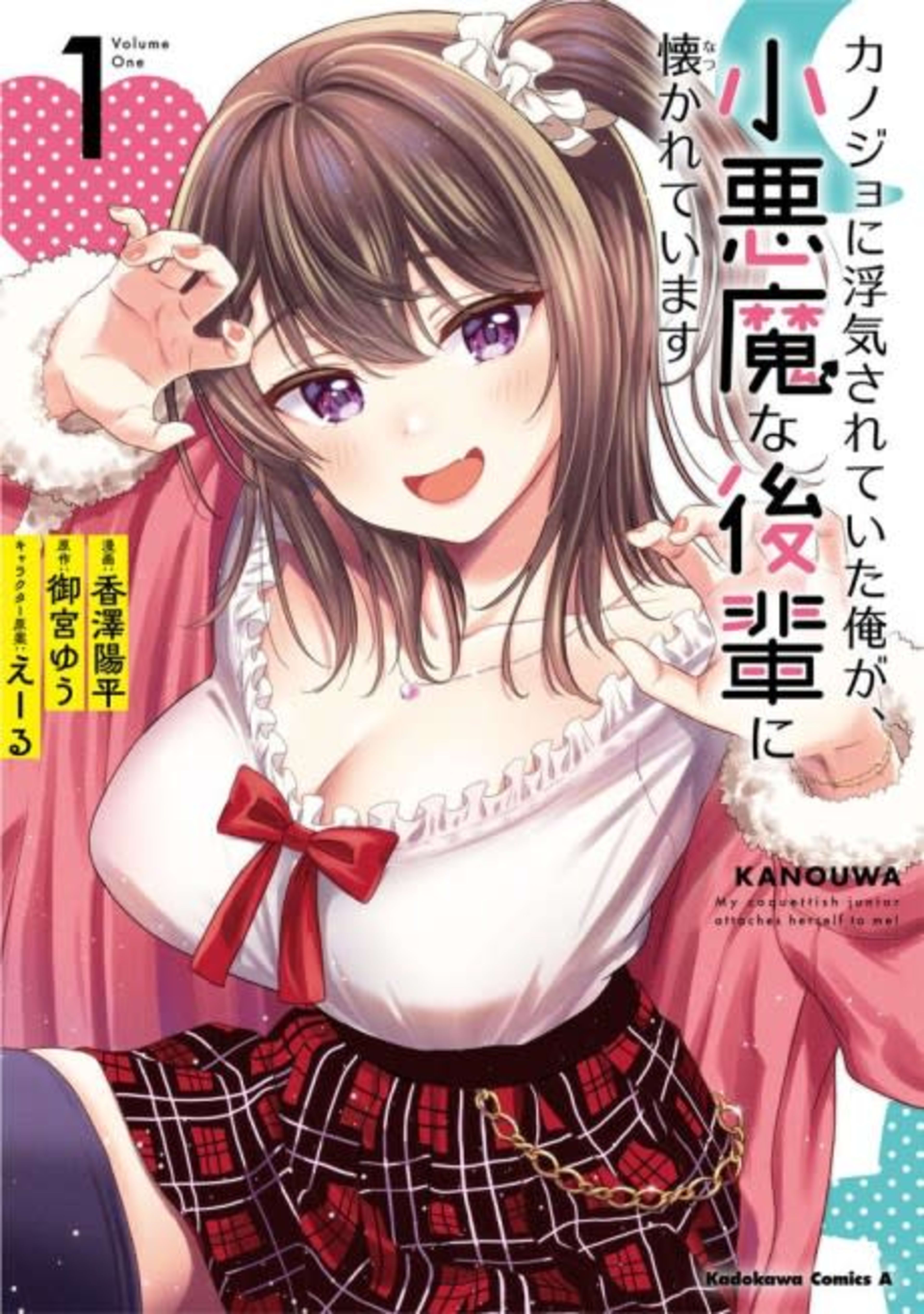 My Girlfriend Cheated on Me, and Now My Flirty Underclassman Won’t Leave Me Alone cover — © Viz Media