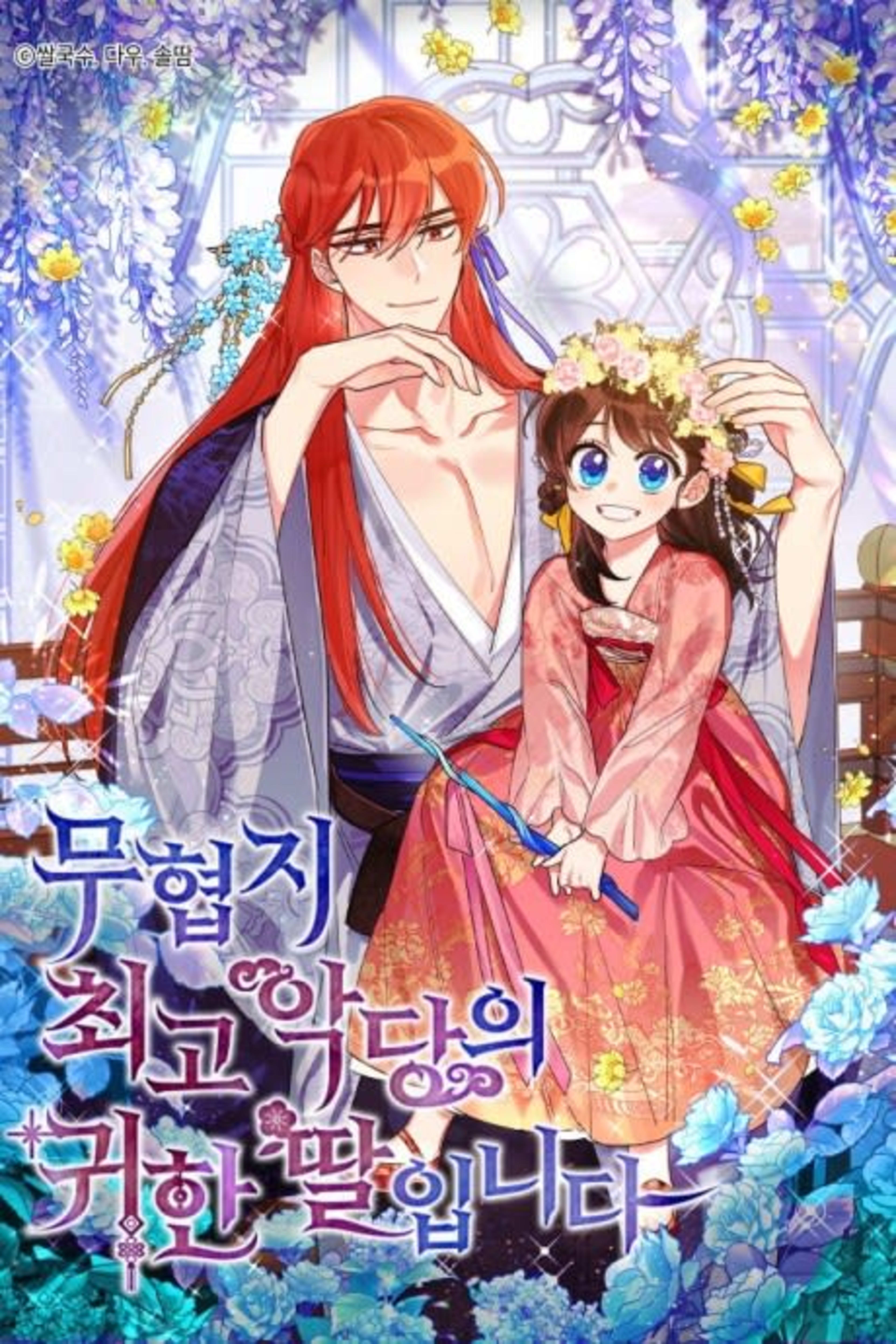 Precious Daughter of the Greatest Martial Arts Villain cover — © Yen Press