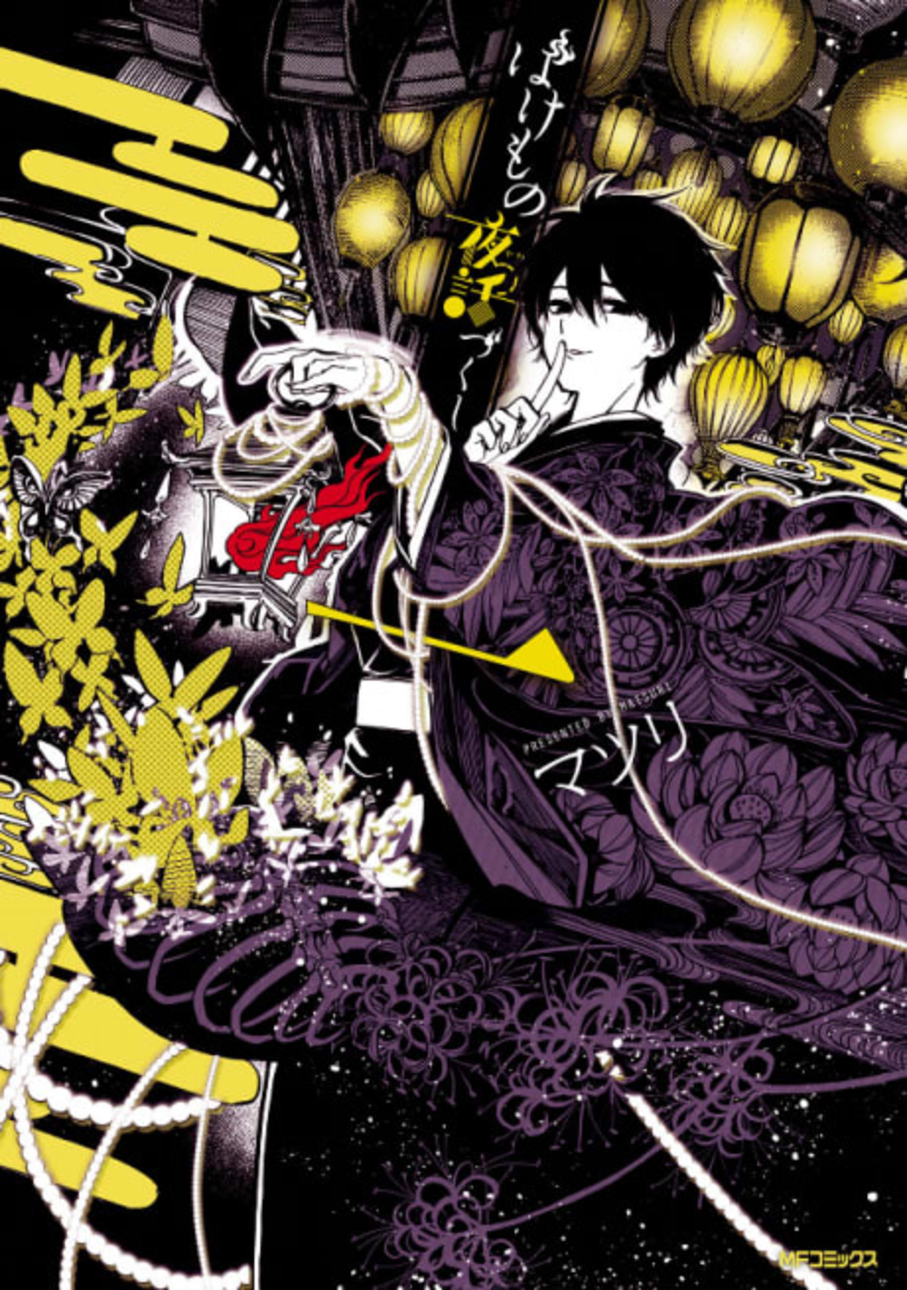 Phantom Tales of the Night cover — © Viz Media