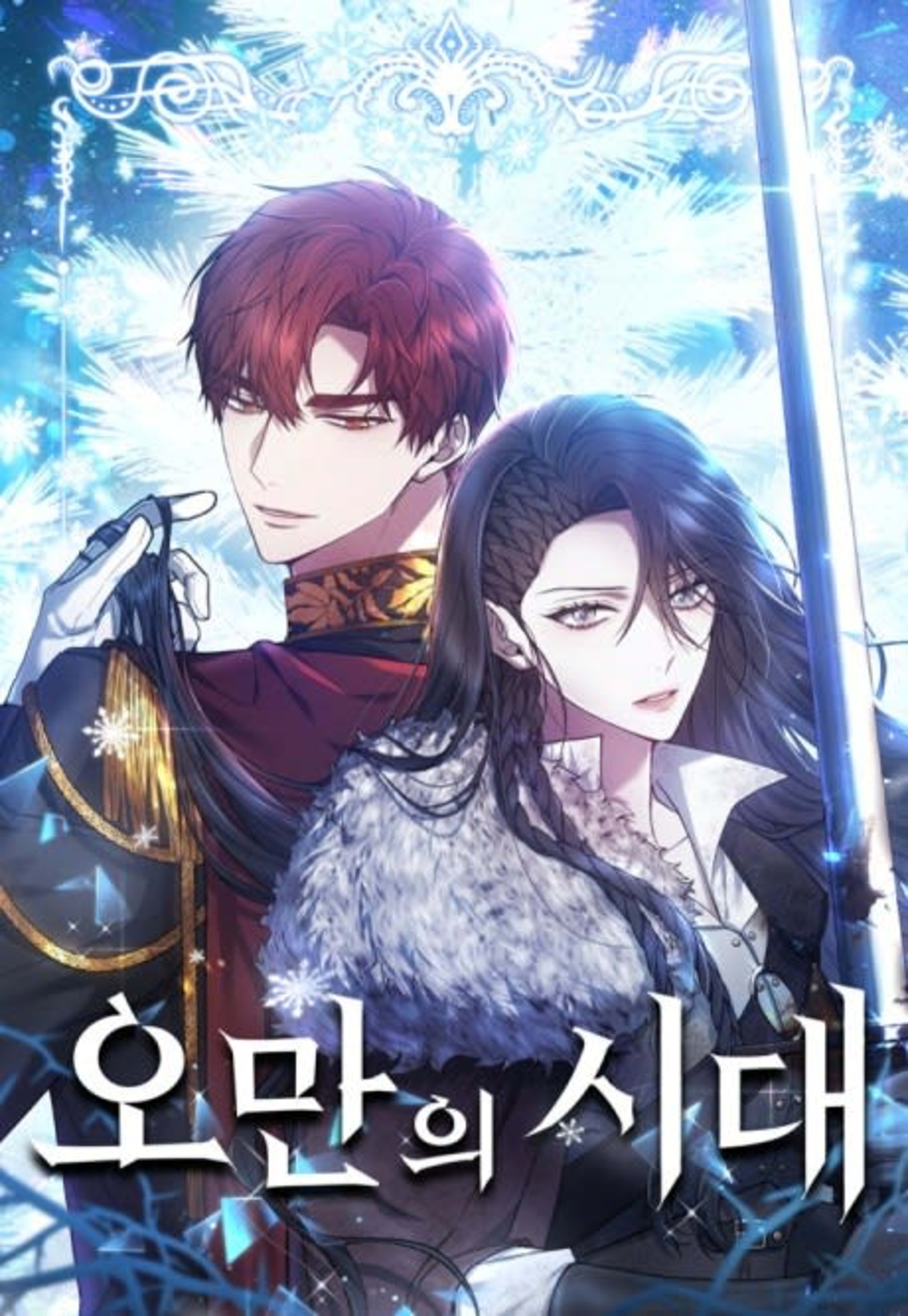 The Age of Arrogance cover — © Yen Press
