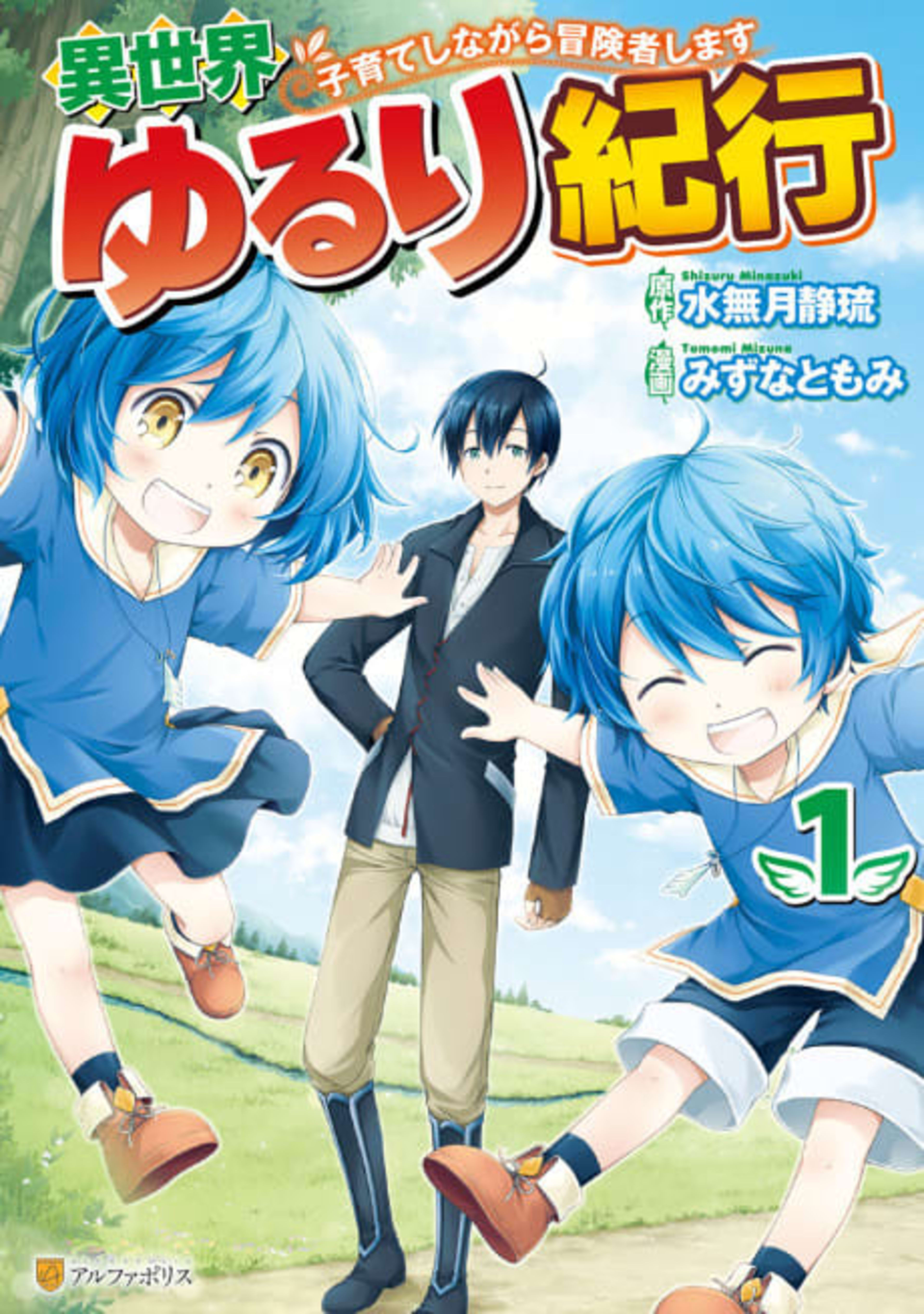 A Journey Through Another World ~Raising Kids While Adventuring~ cover — © Viz Media