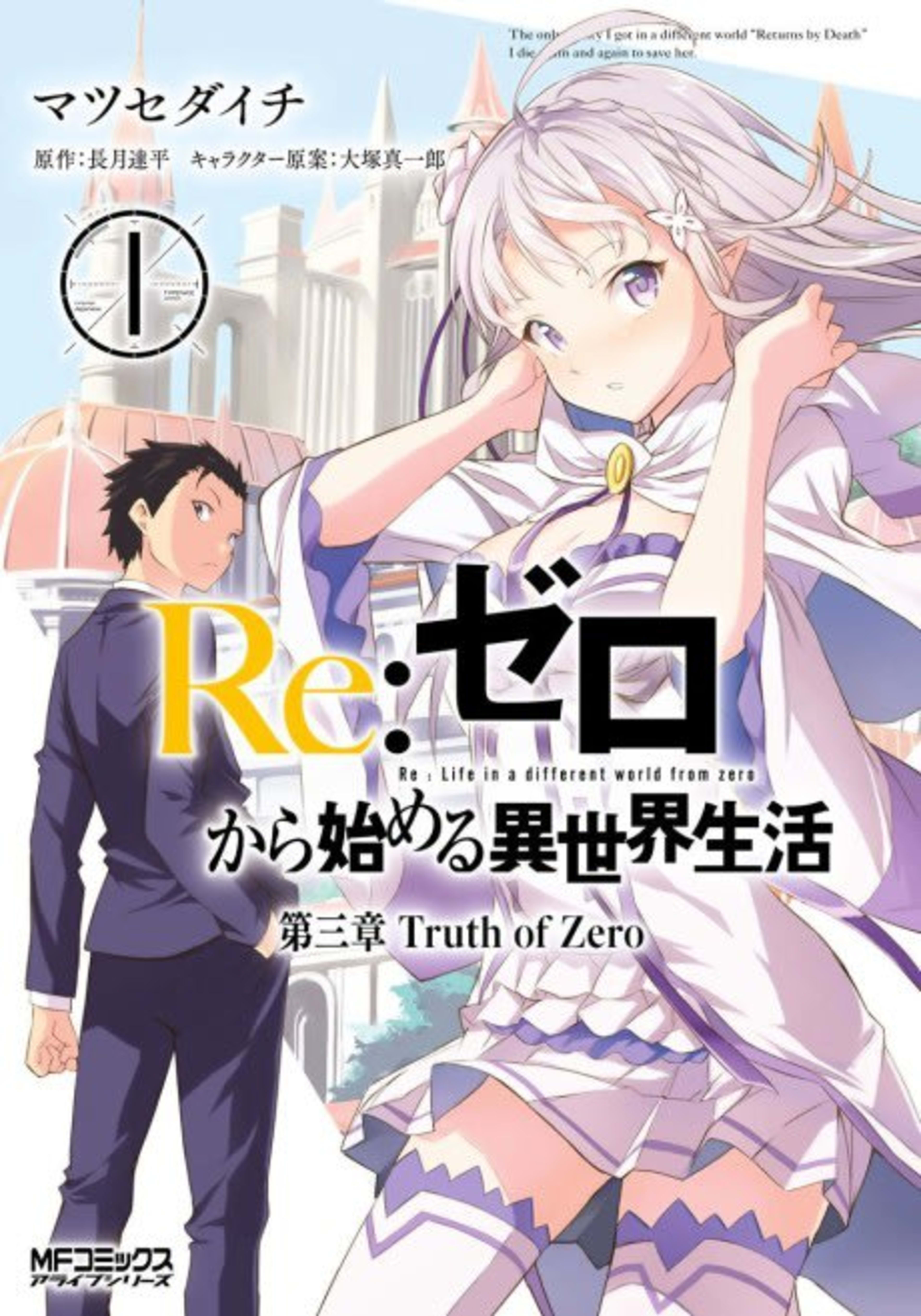 Re:ZERO -Starting Life in Another World- Chapter 3: Truth of Zero cover — © Viz Media