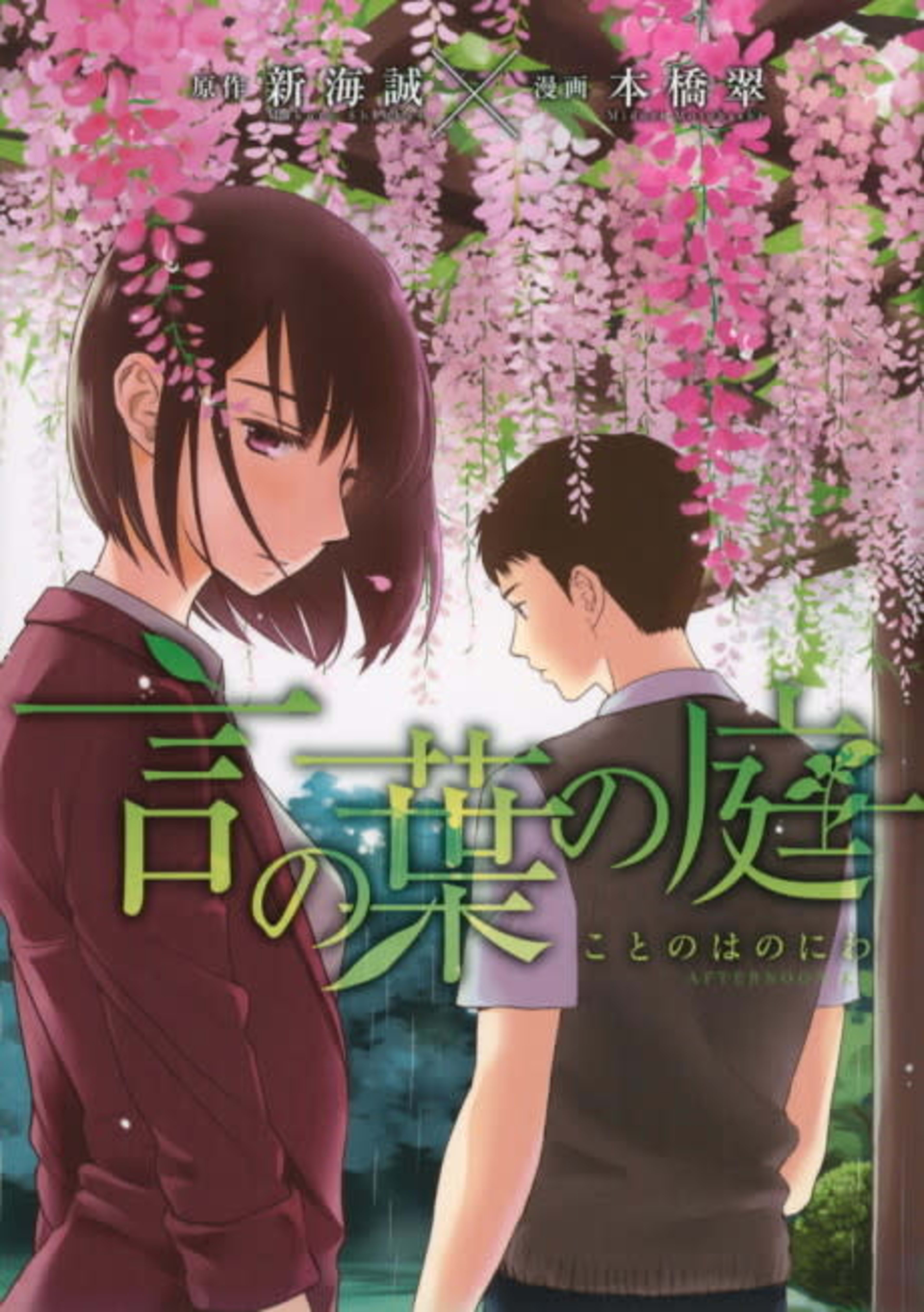The Garden of Words cover — © Viz Media