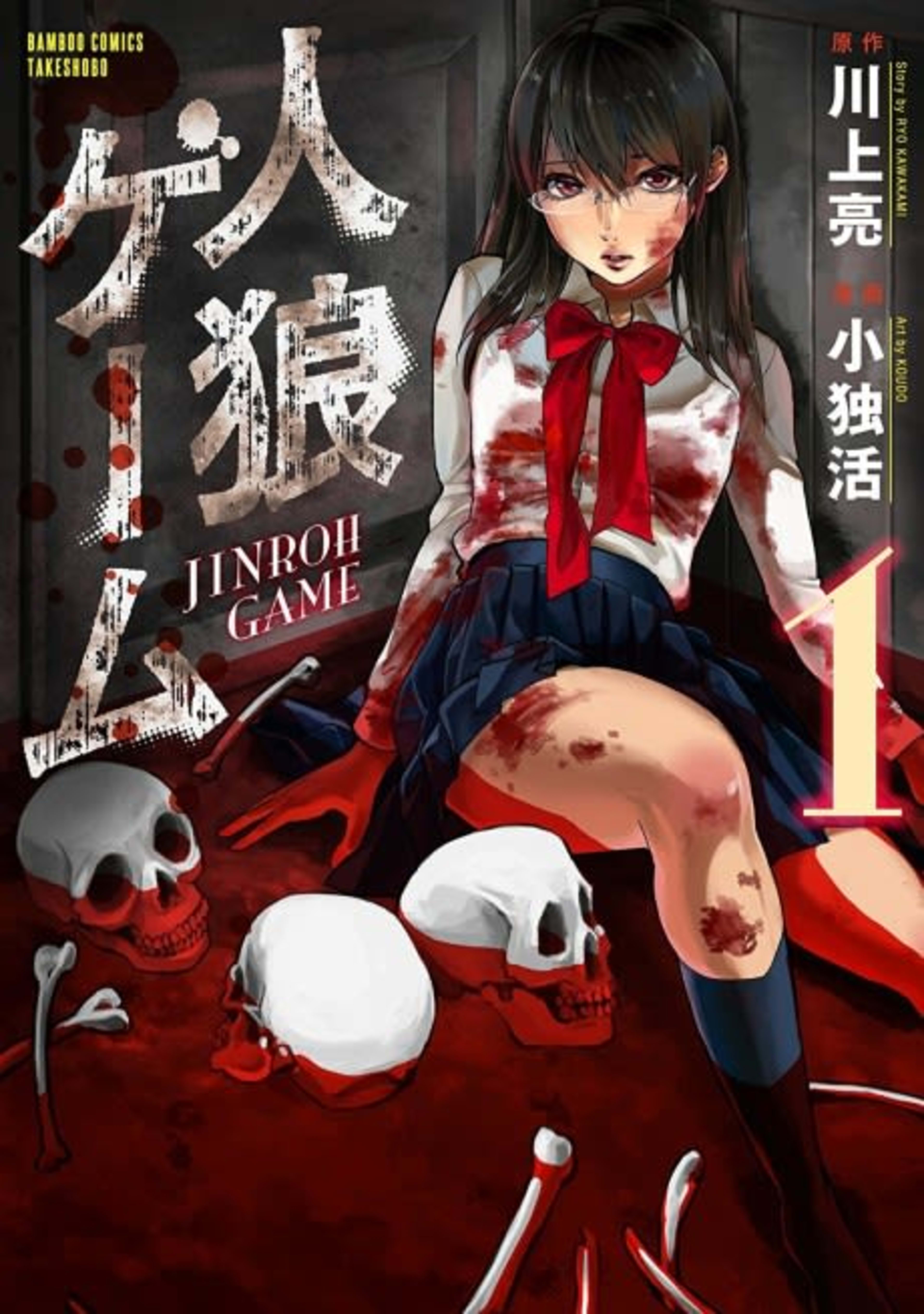 Jinrou Game cover — © Viz Media