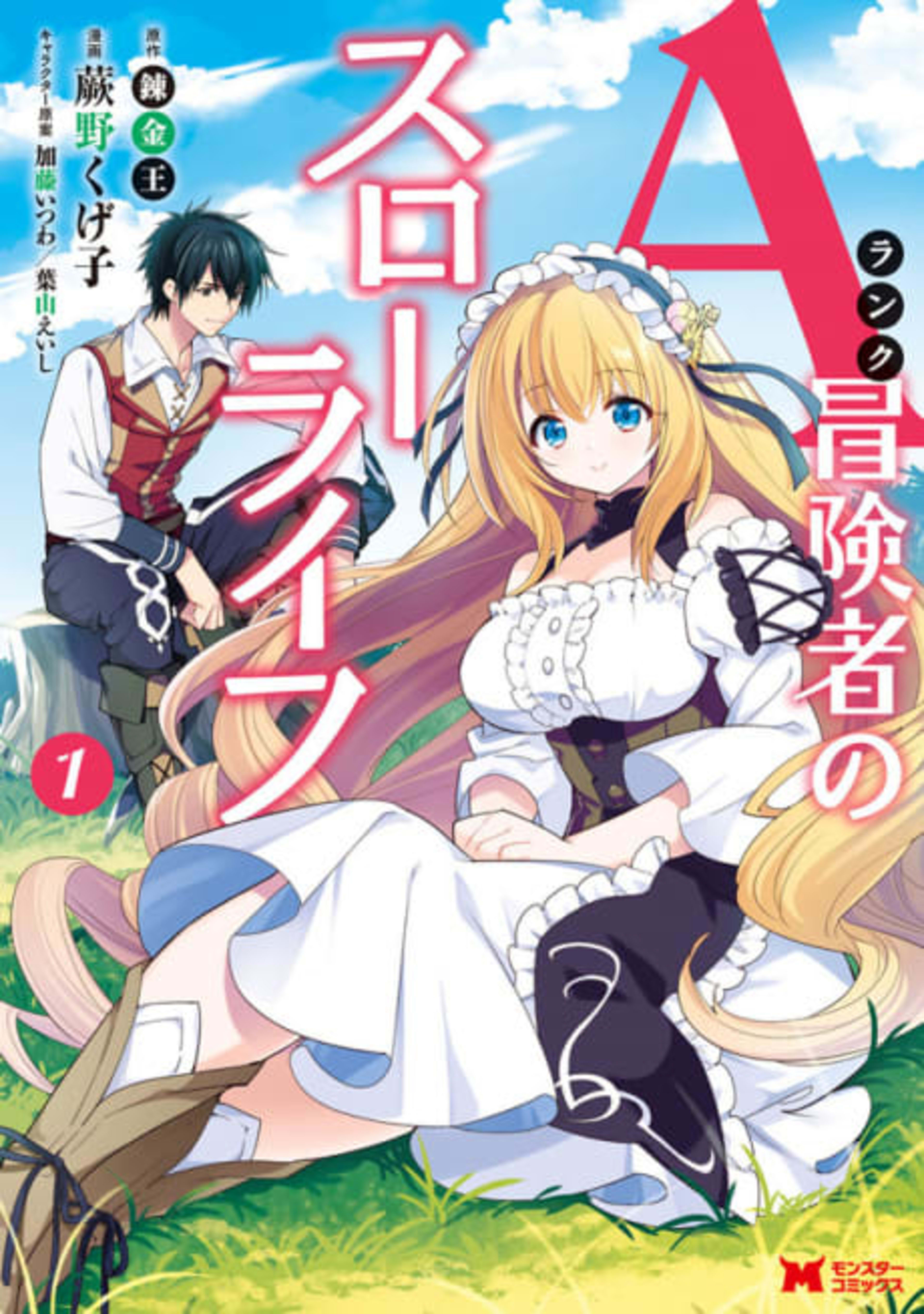 A-Rank Boukensha no Slow Life cover — © Viz Media