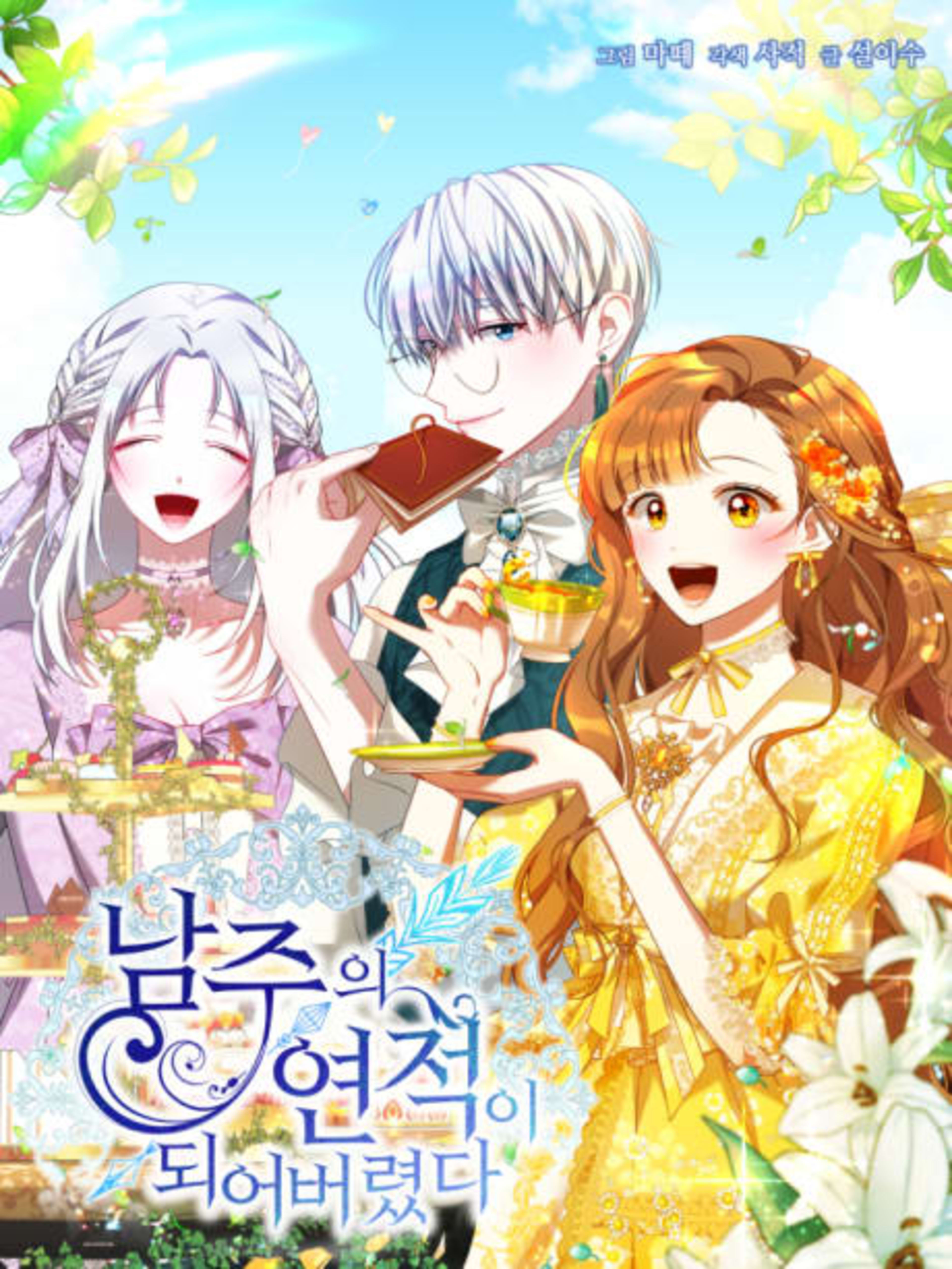 Your Ultimate Love Rival cover — © Viz Media