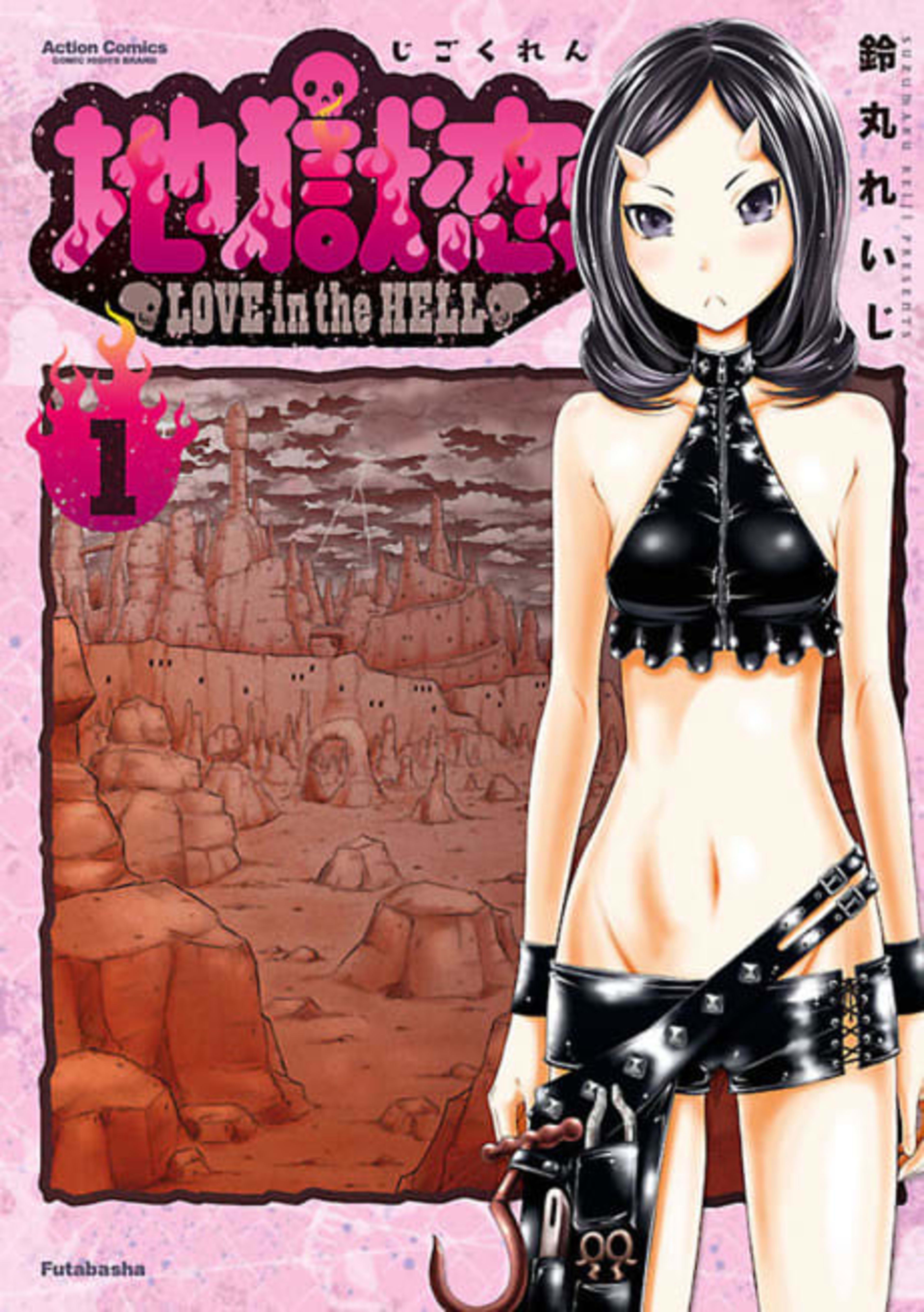 Love in Hell cover — © Viz Media