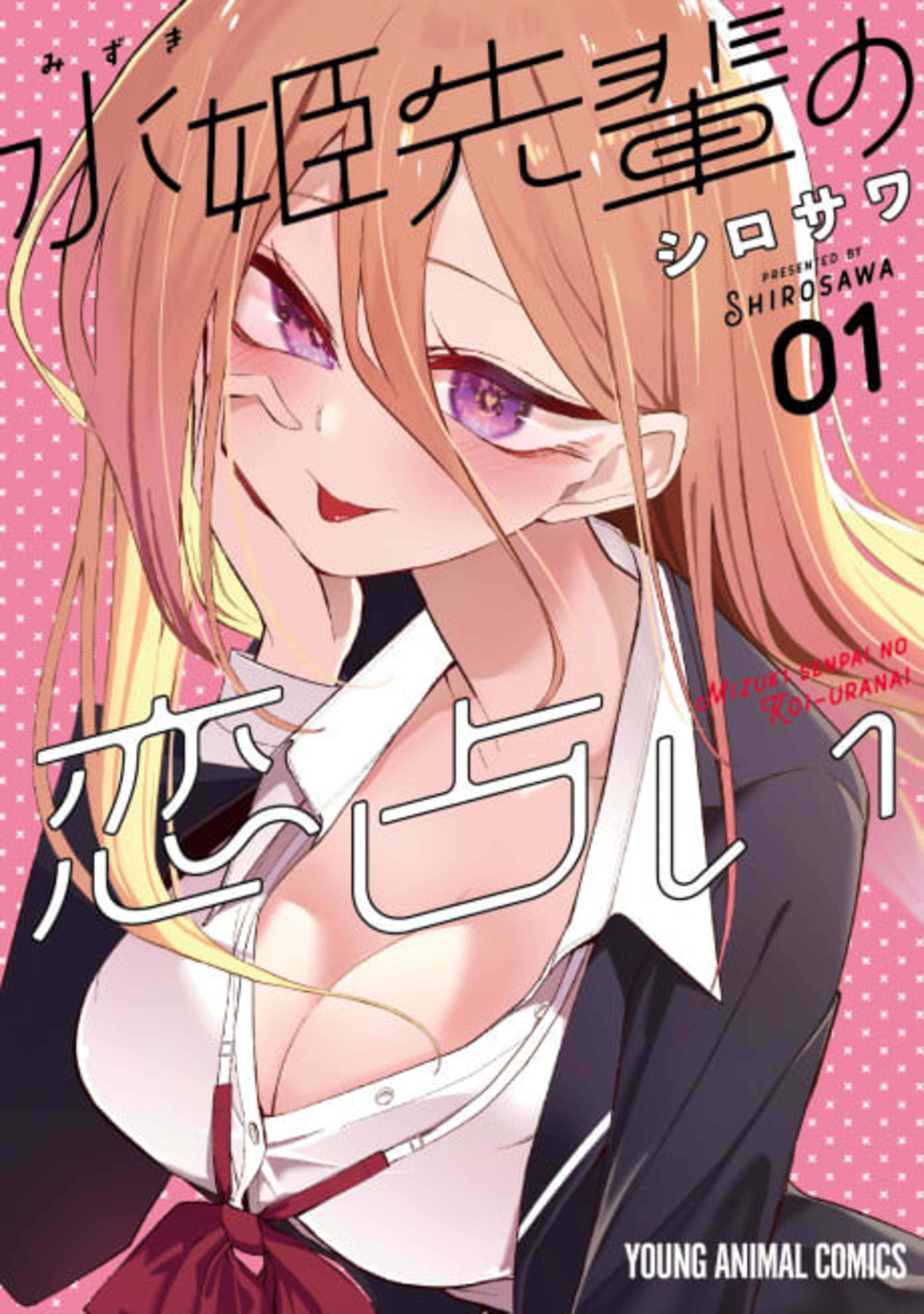 Mizuki-senpai’s Love Fortune-Telling cover — © Viz Media