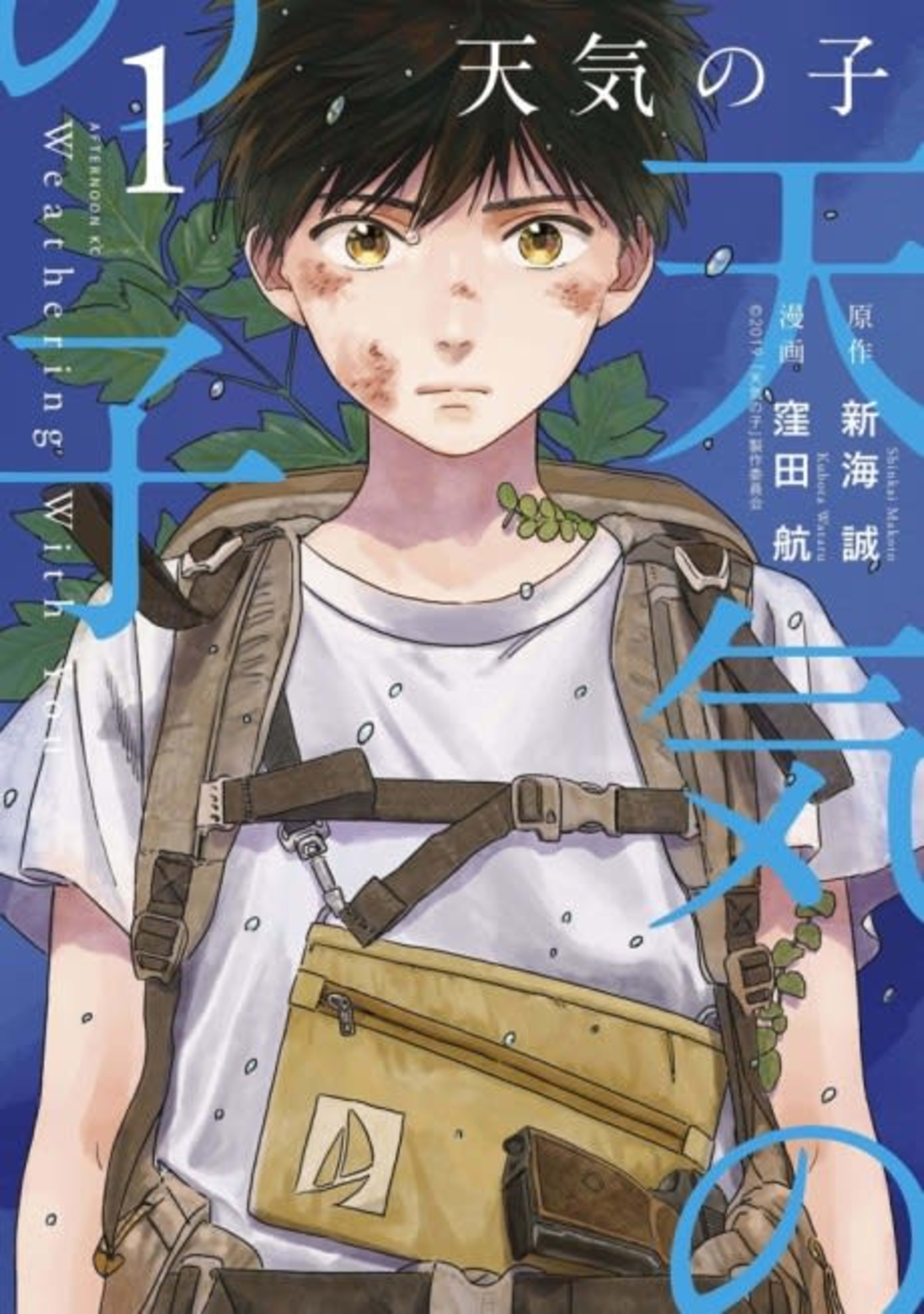 Weathering With You cover — © Viz Media