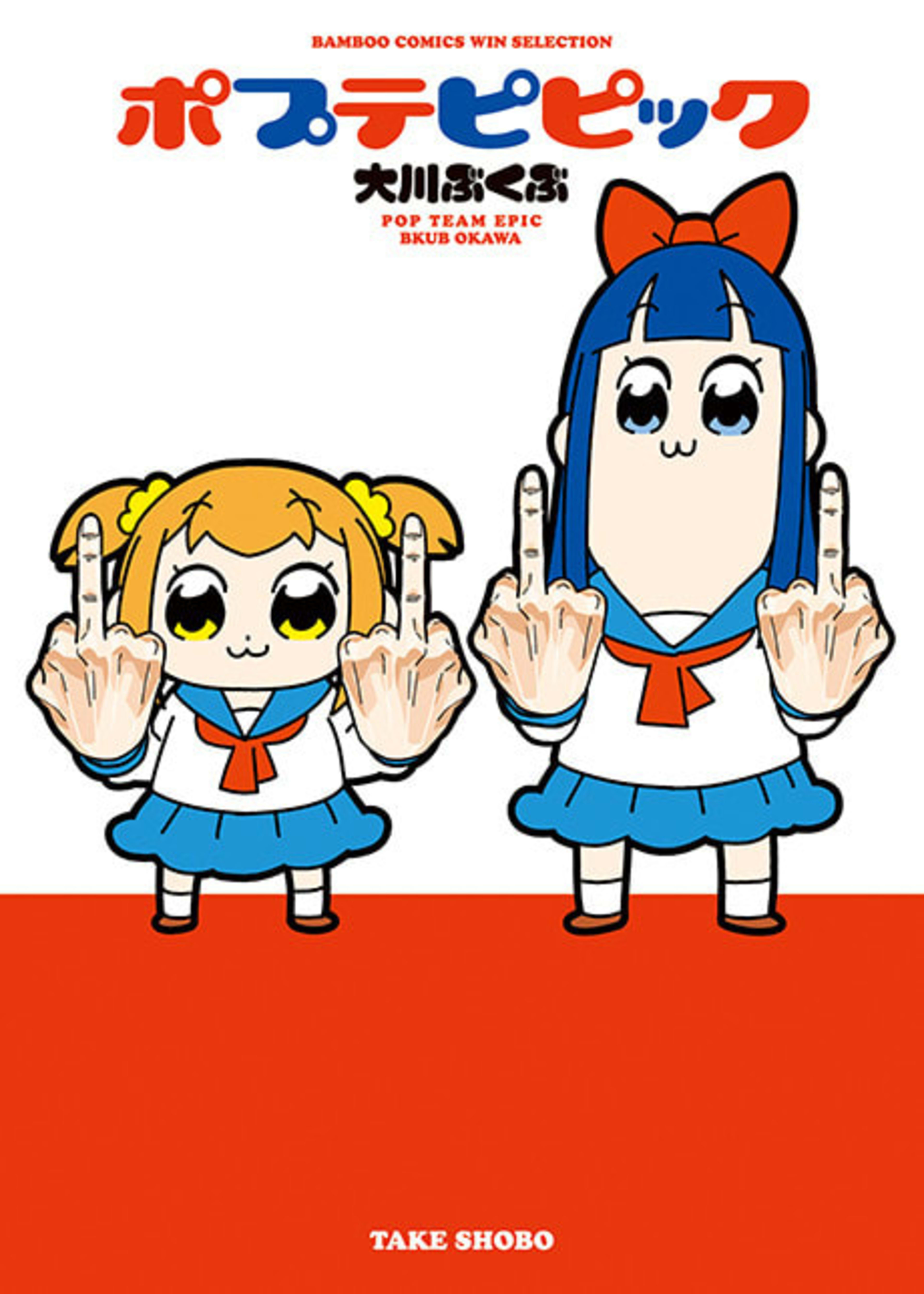 Pop Team Epic cover — © Viz Media