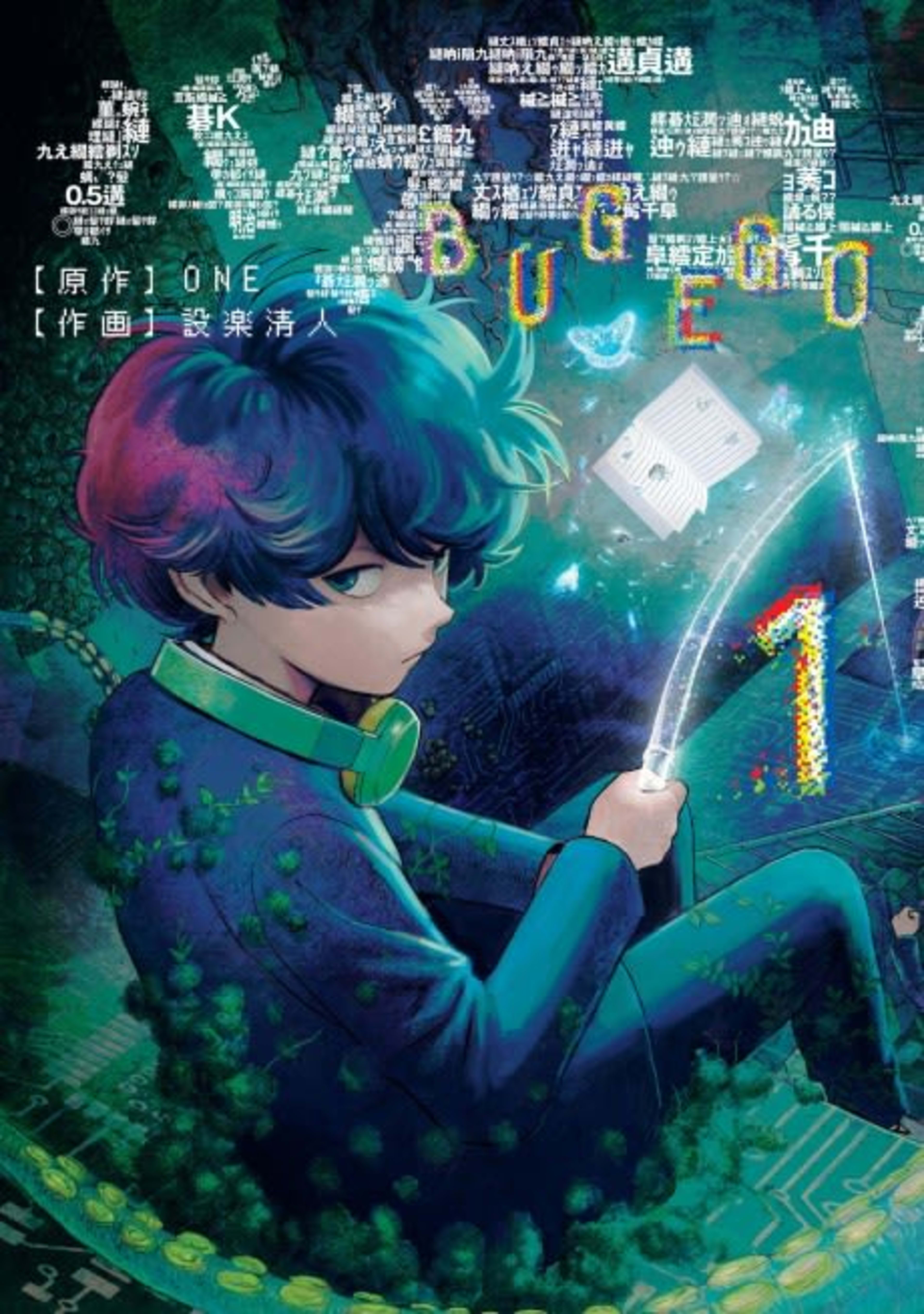 Bug Ego cover — © Viz Media