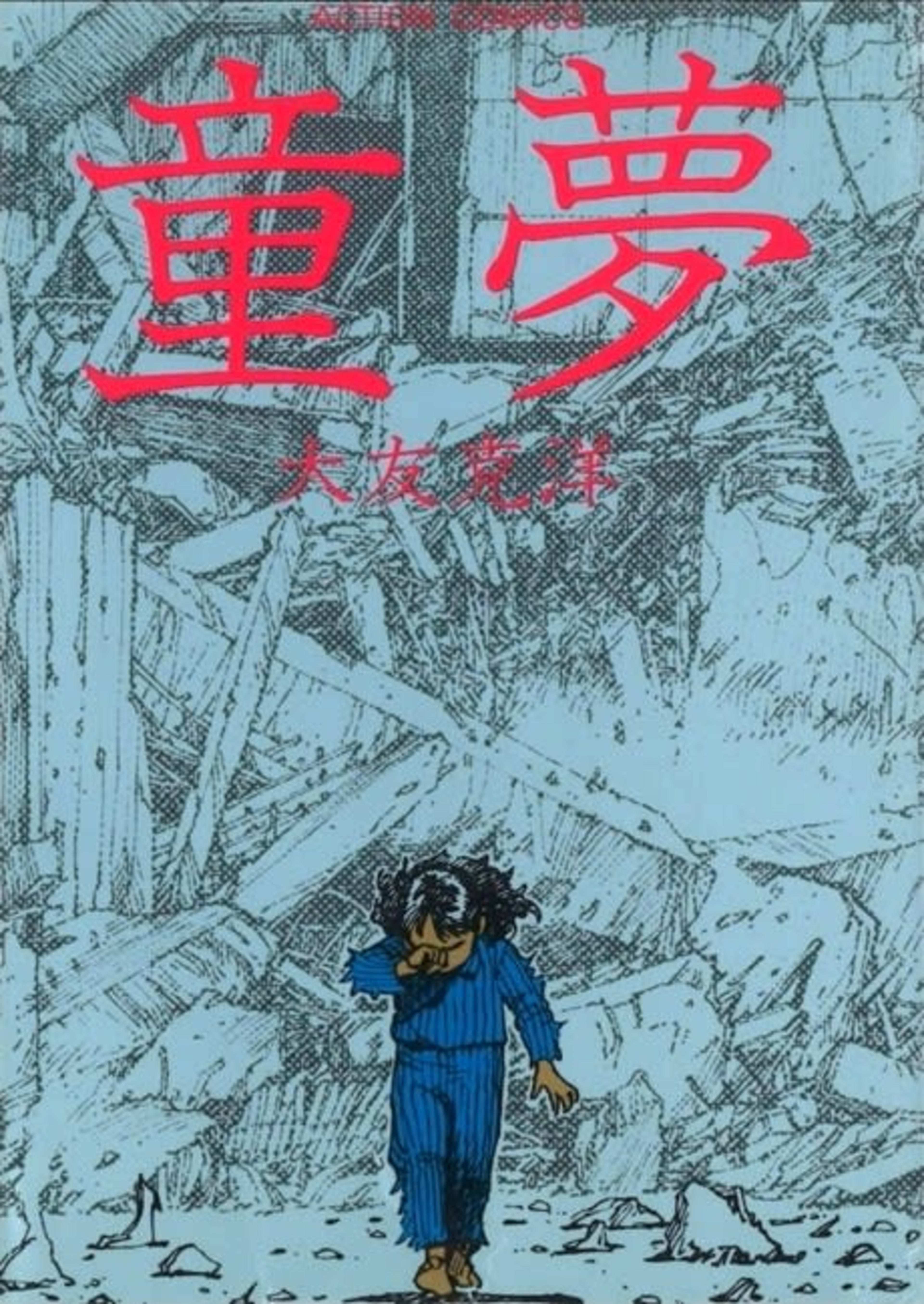 Domu: A Child's Dream cover — © Viz Media