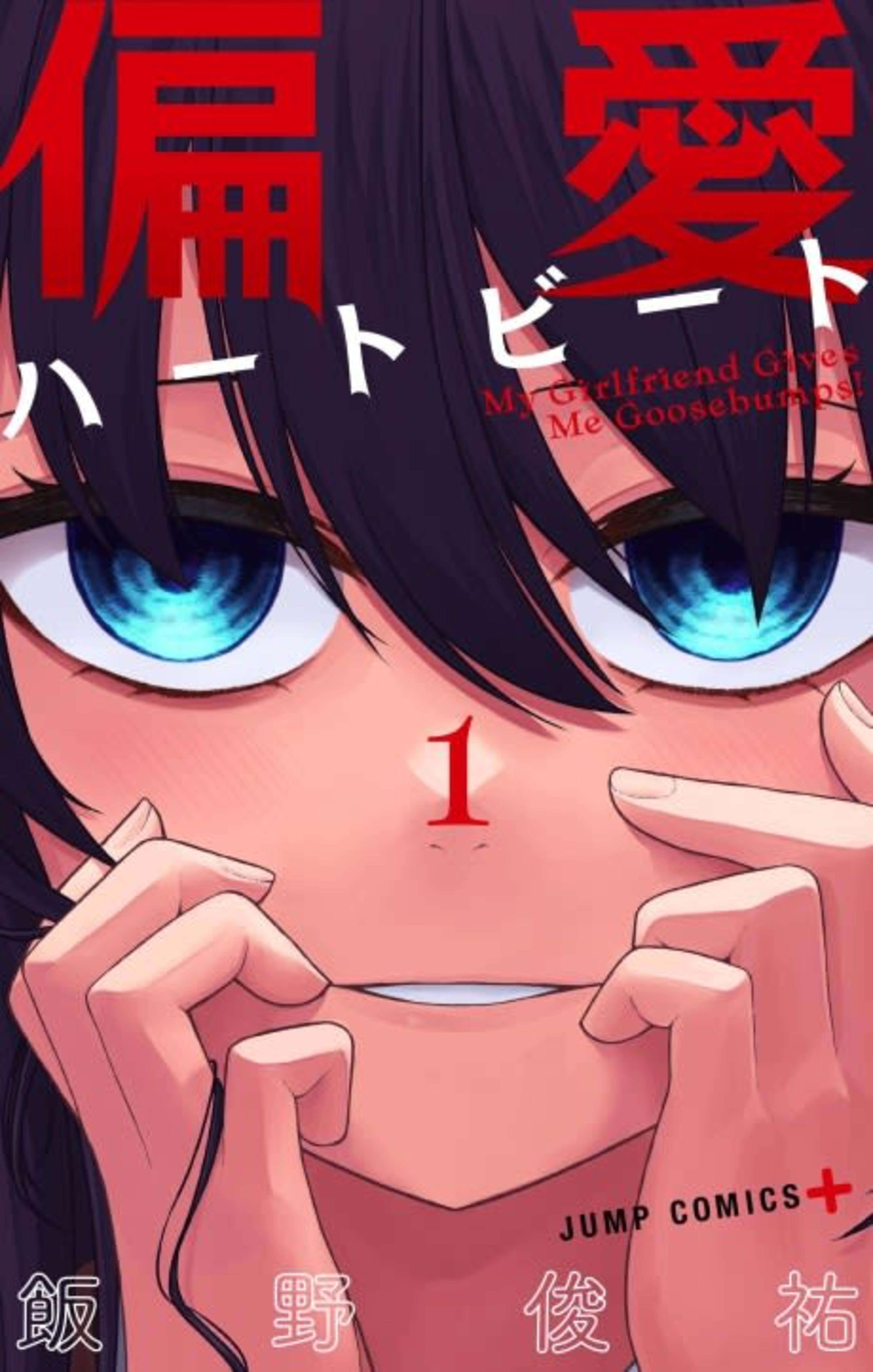 My Girlfriend Gives Me Goosebumps! cover — © Viz Media