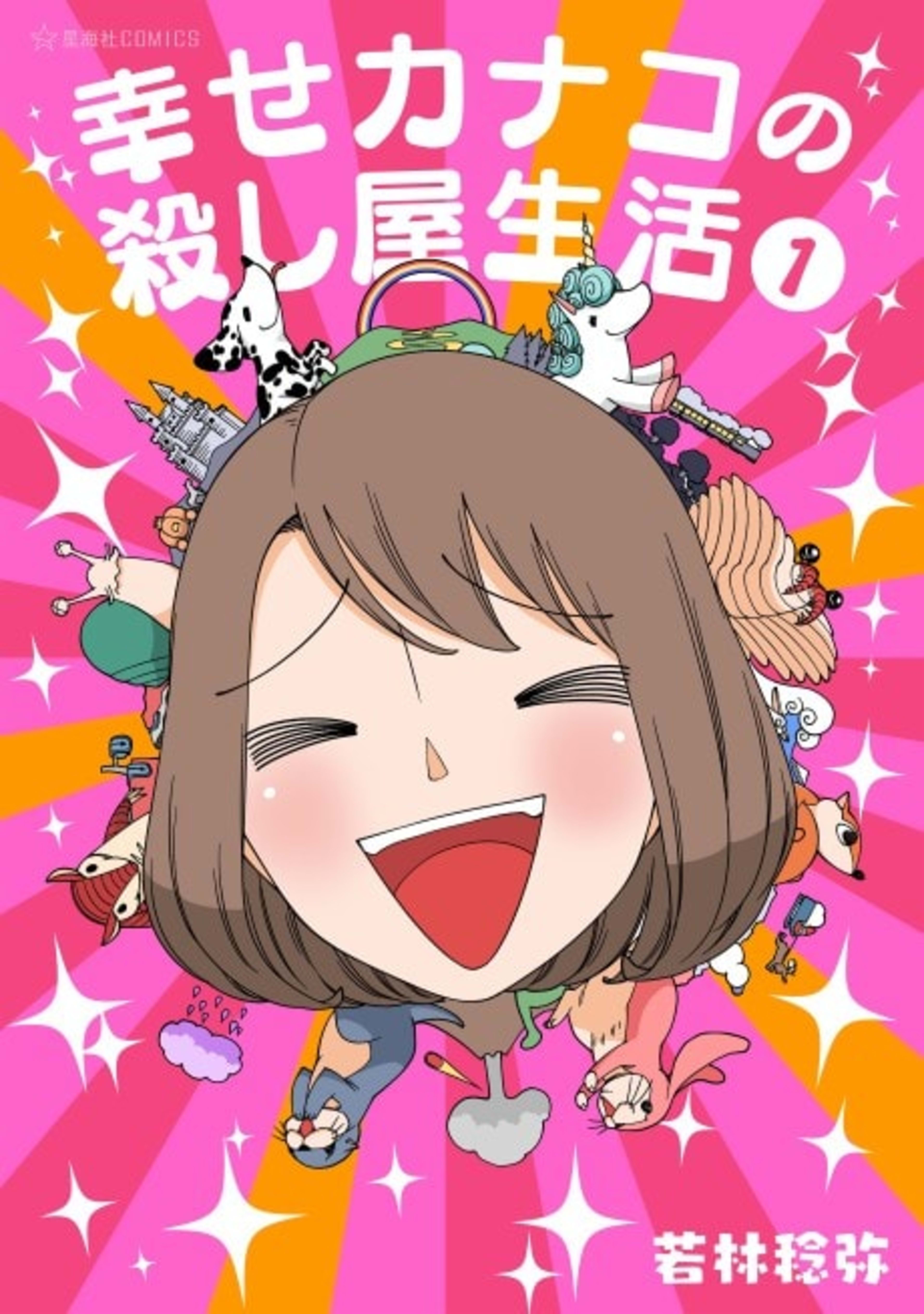 Happy Kanako's Killer Life cover — © Viz Media