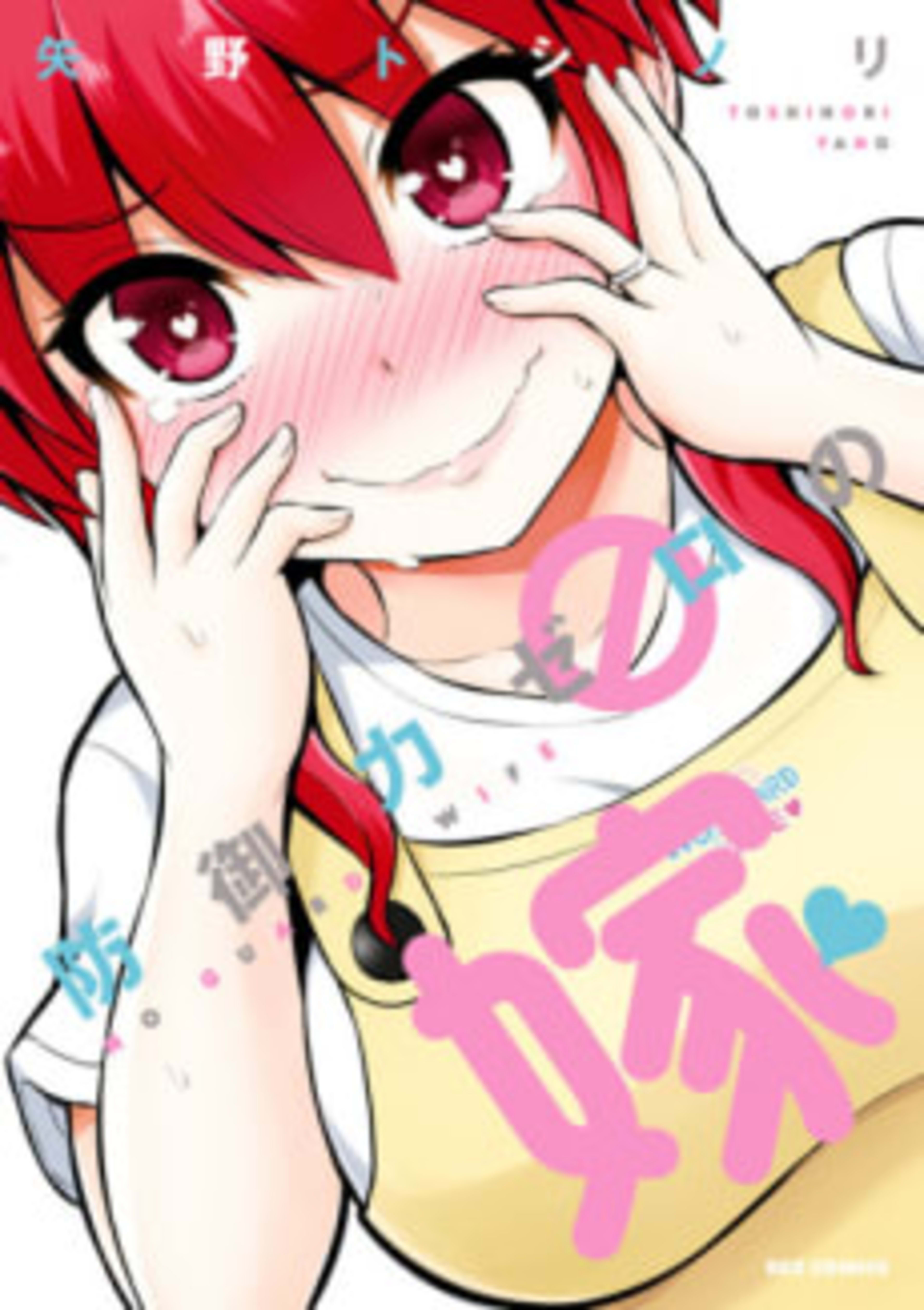 No Guard Wife cover — © Viz Media