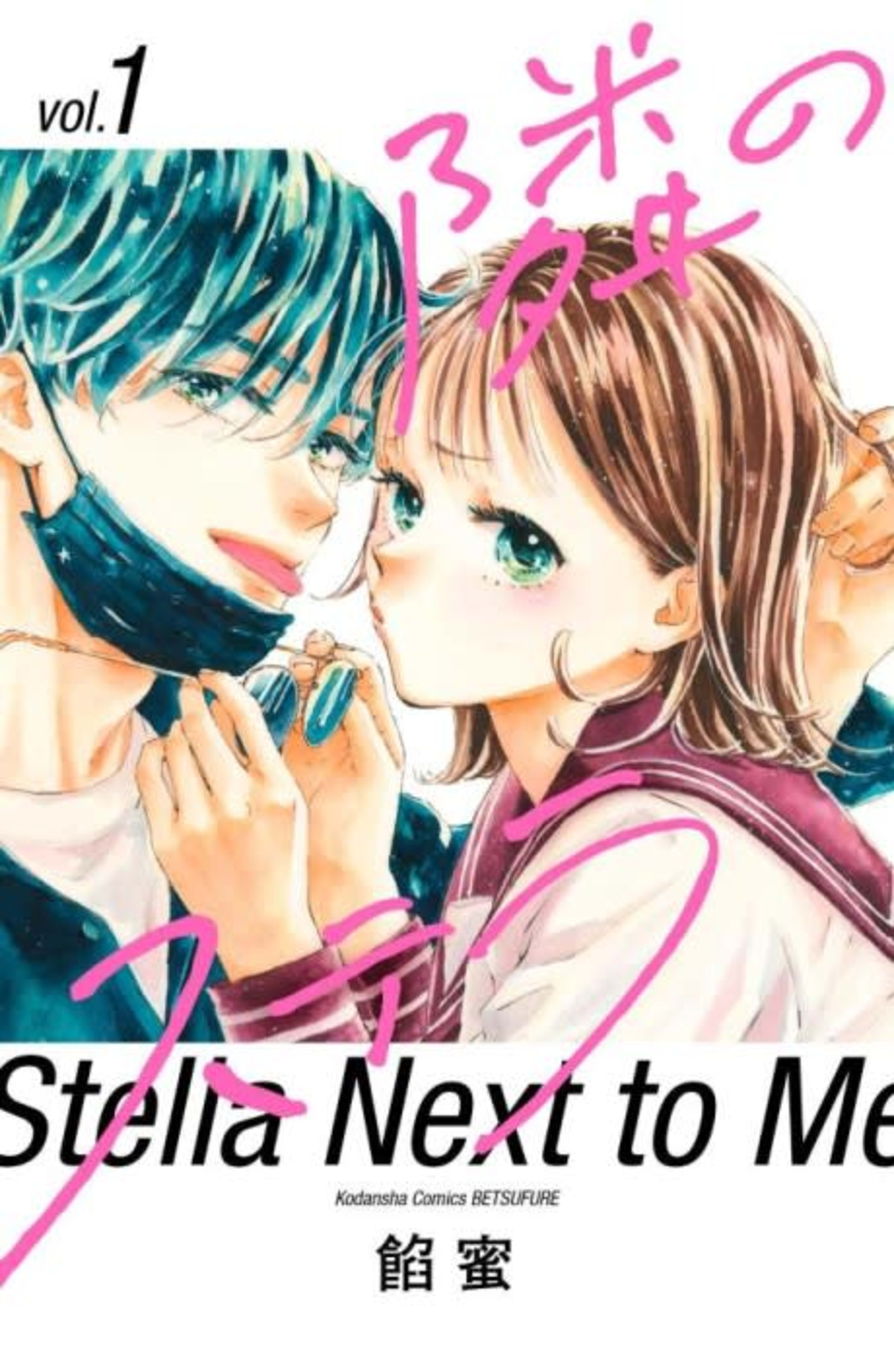 Gazing at the Star Next Door cover — © Viz Media
