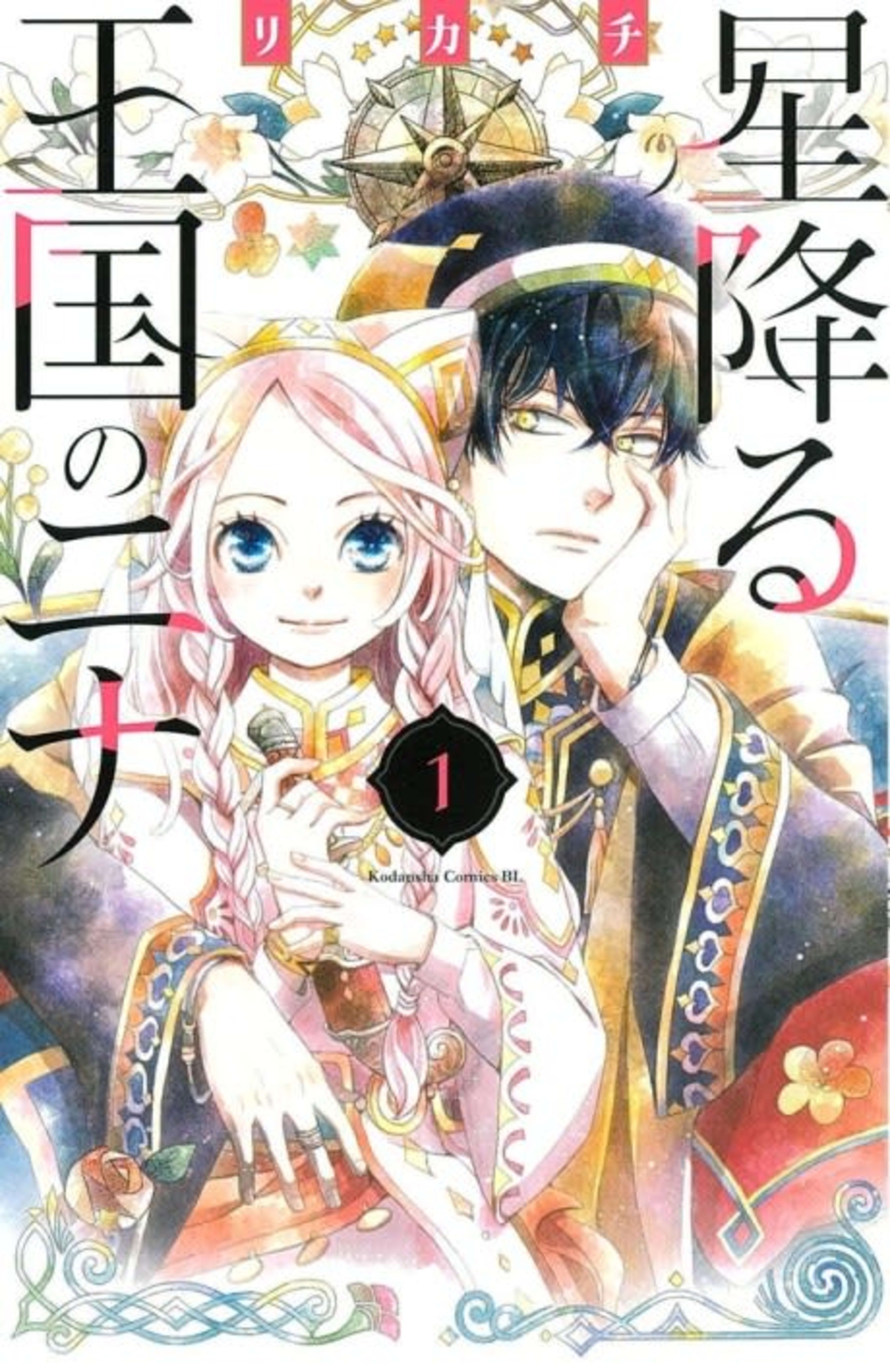 Nina the Starry Bride cover — © Viz Media