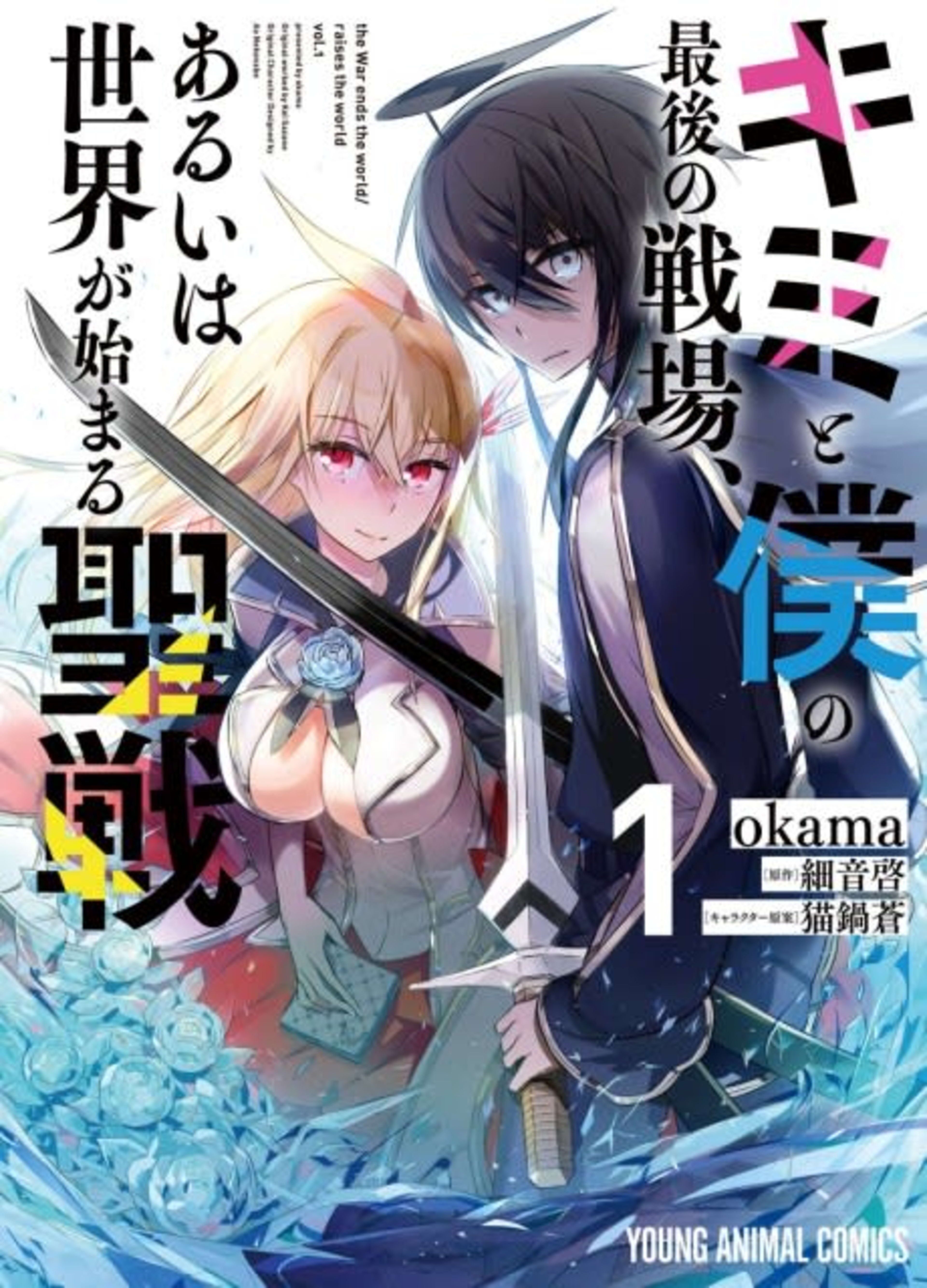 Our Last Crusade or the Rise of a New World cover — © Viz Media