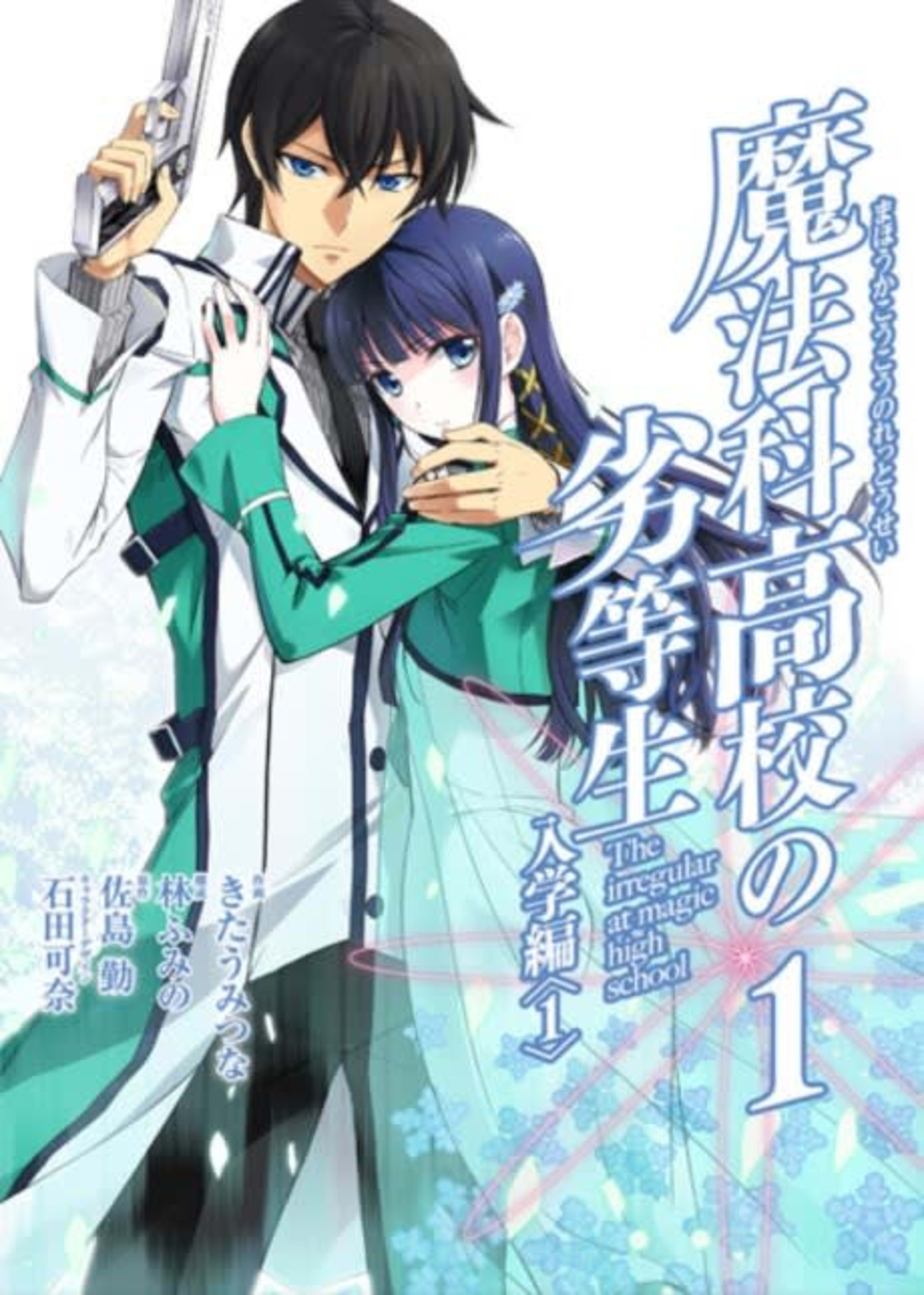 Mahouka Koukou no Rettousei: Nyuugaku-hen cover — © Viz Media