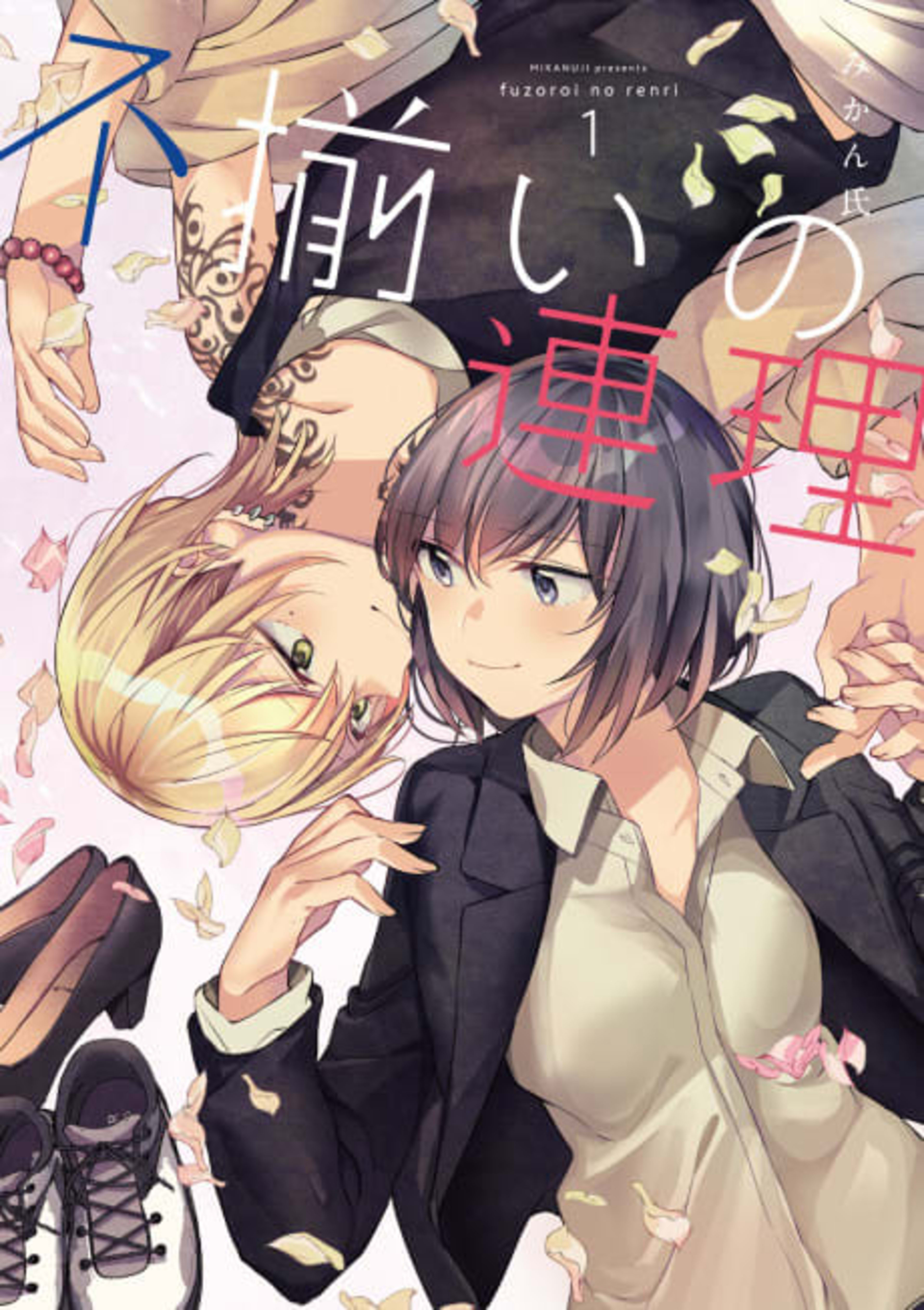Assorted Entanglements cover — © Viz Media