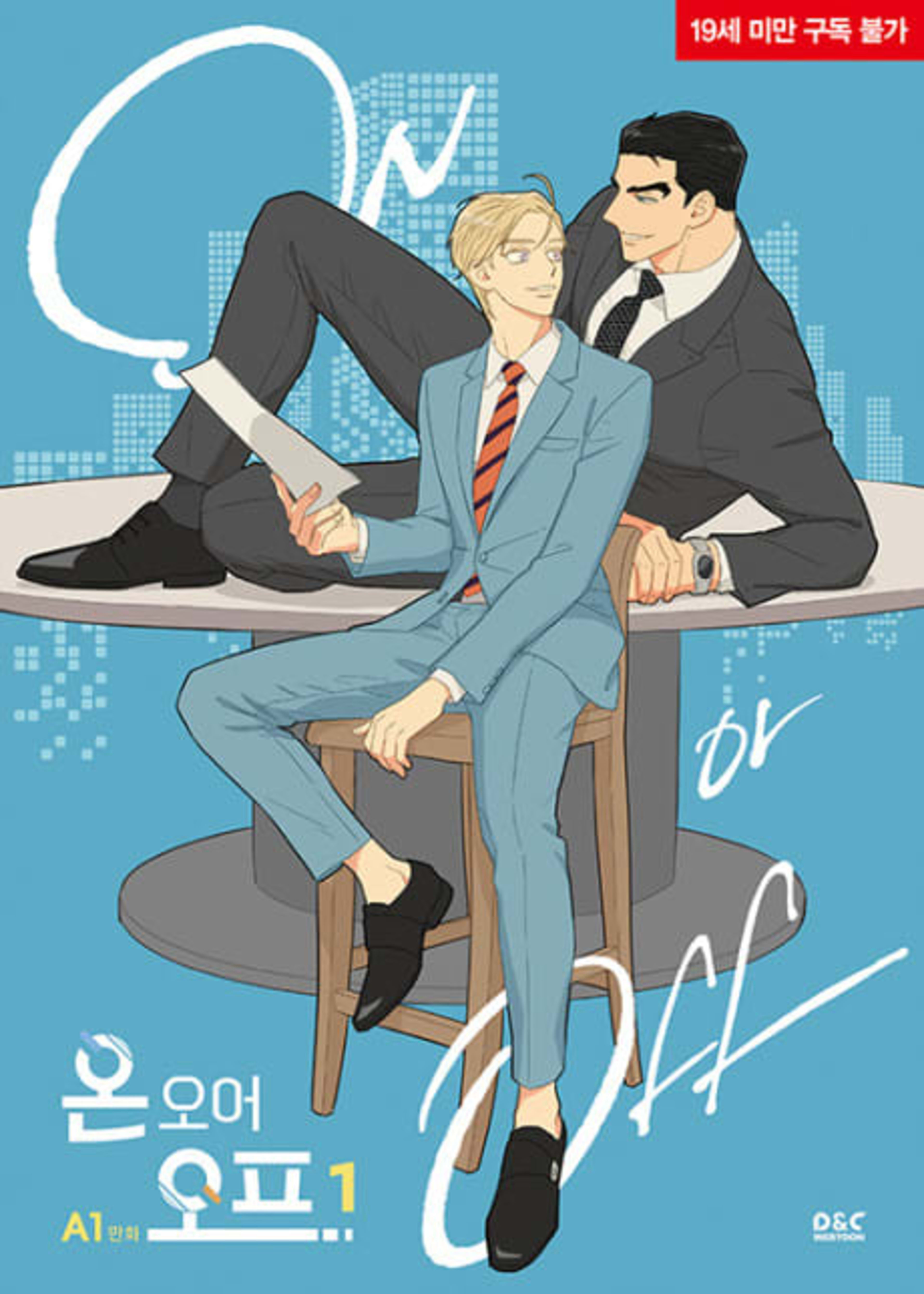 On or Off cover — © Viz Media