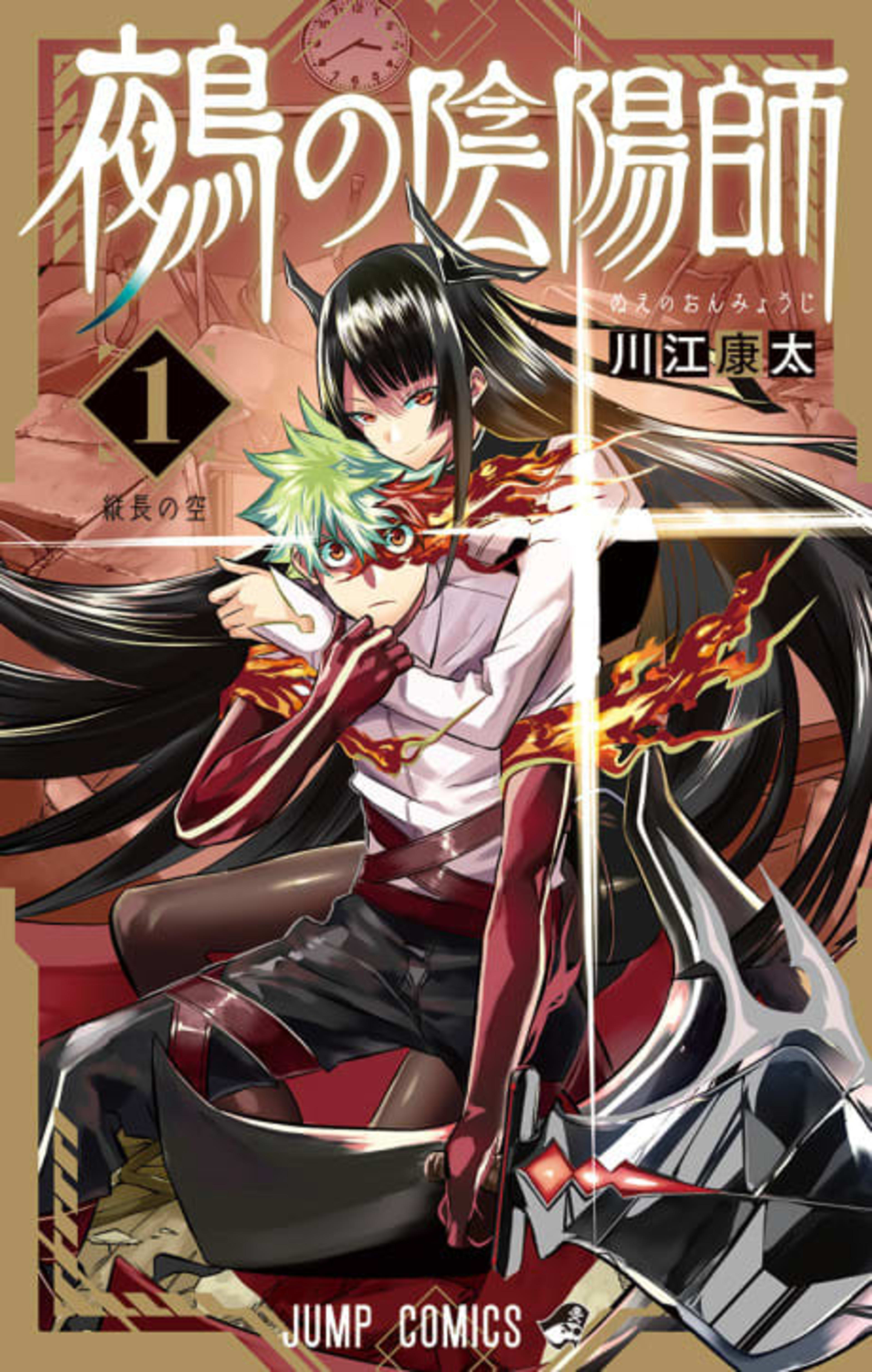 Nue's Exorcist cover — © Viz Media