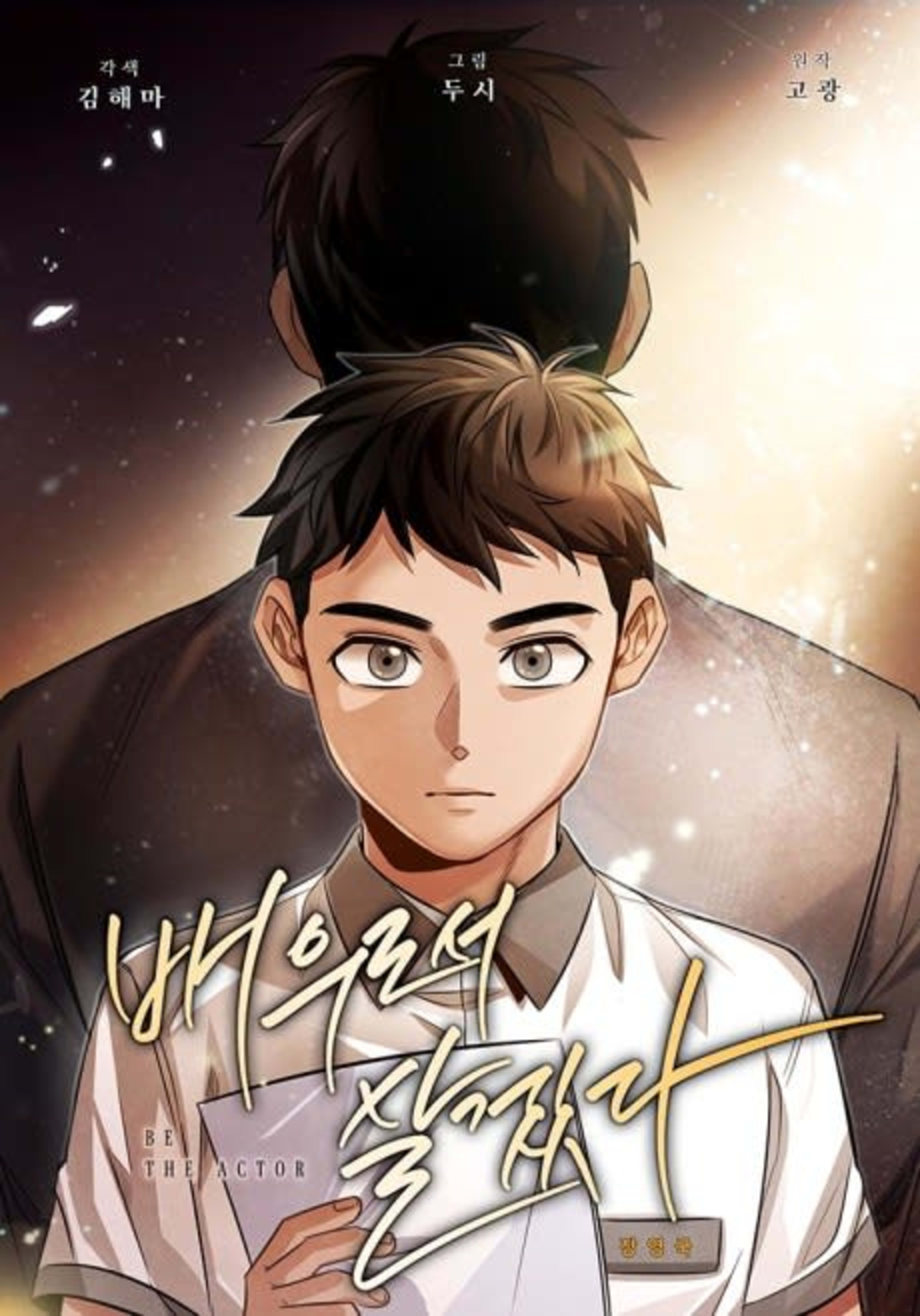 To Be an Actor cover — © Viz Media