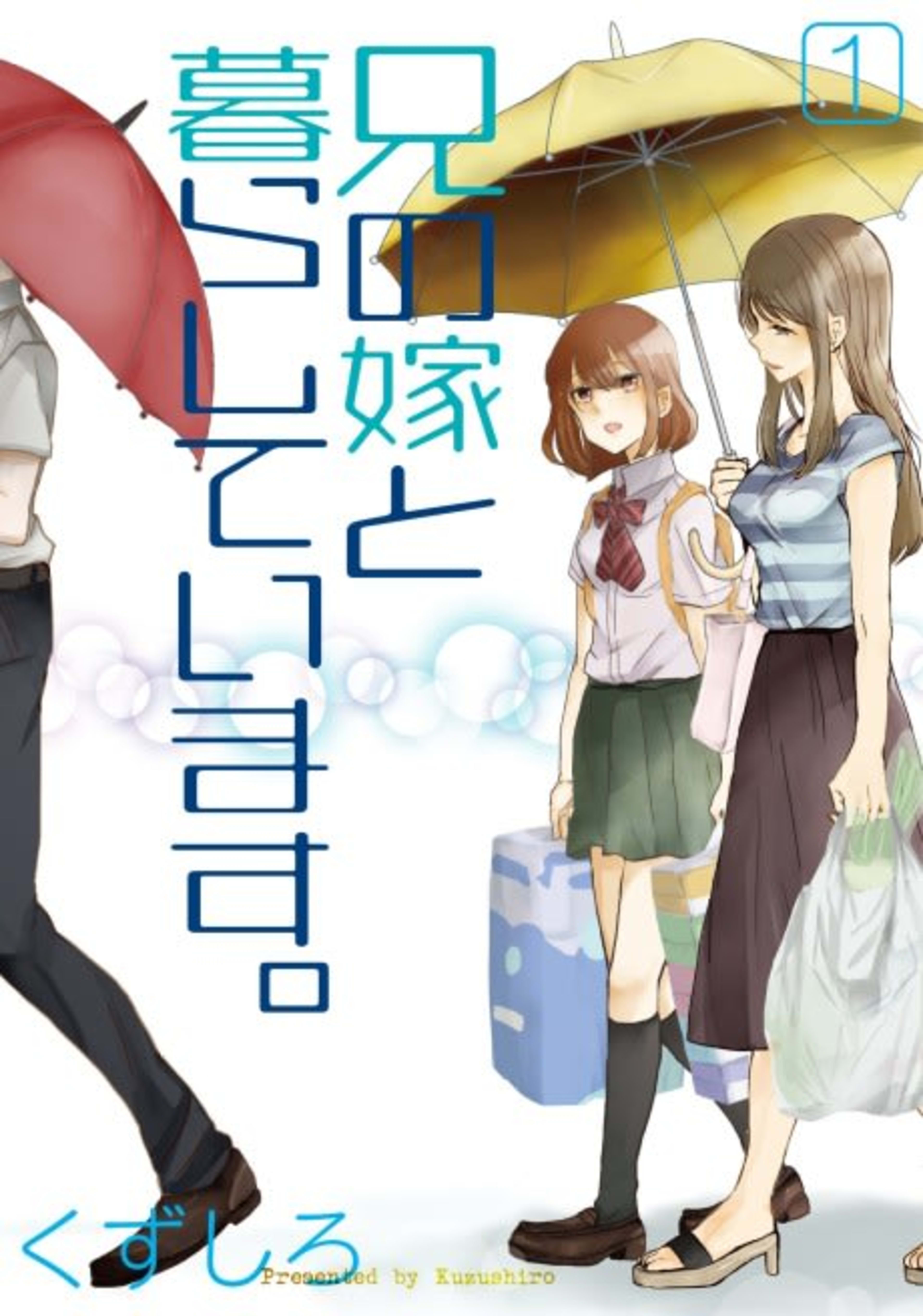 Living With My Brother's Wife cover — © Viz Media