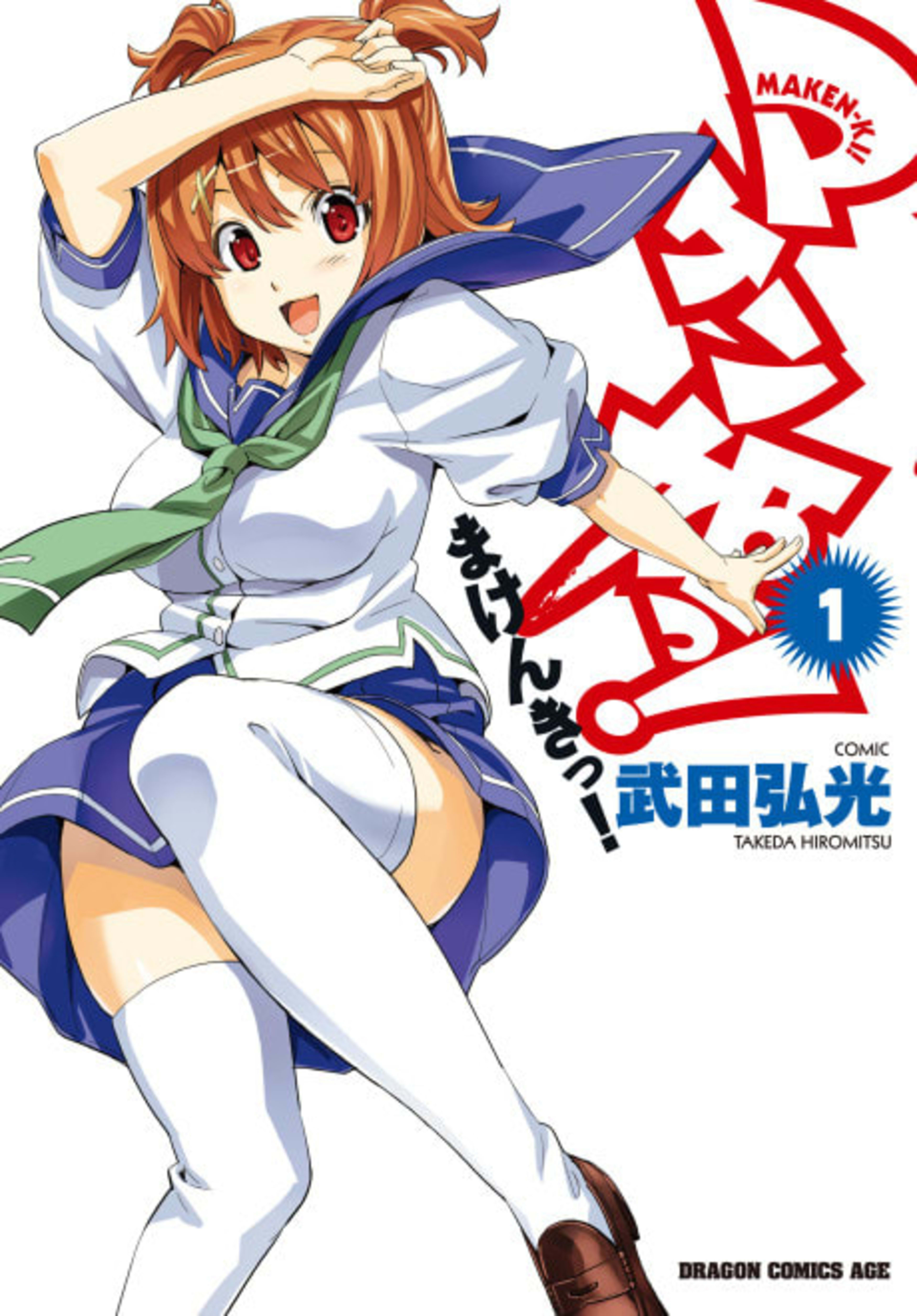 Maken-Ki! cover — © Viz Media